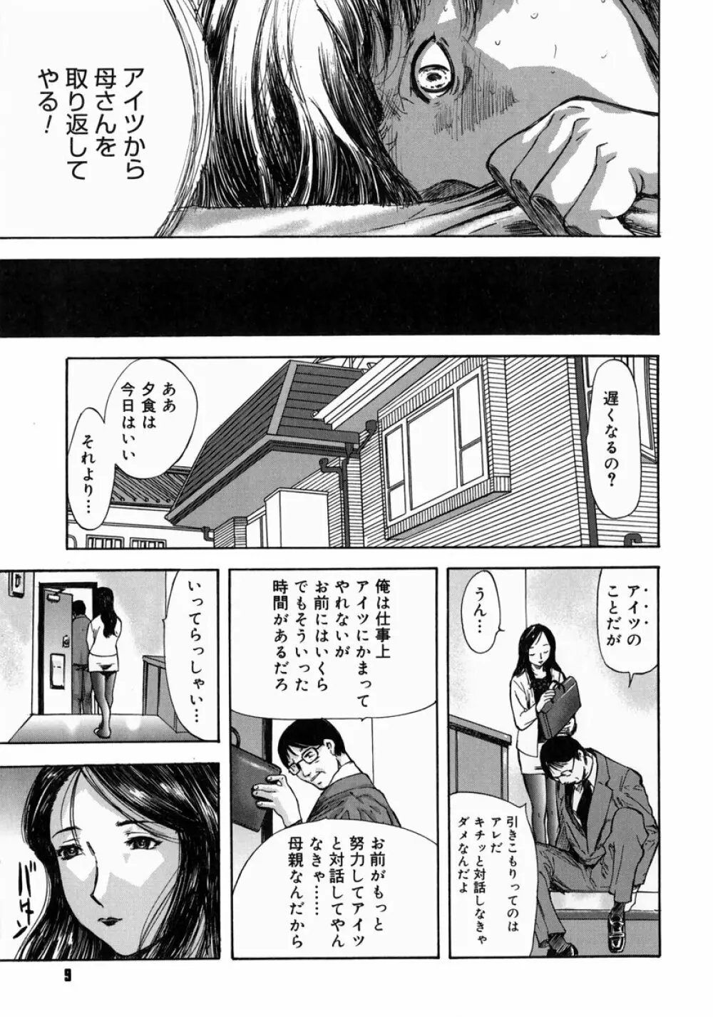 アイヨク Page.11