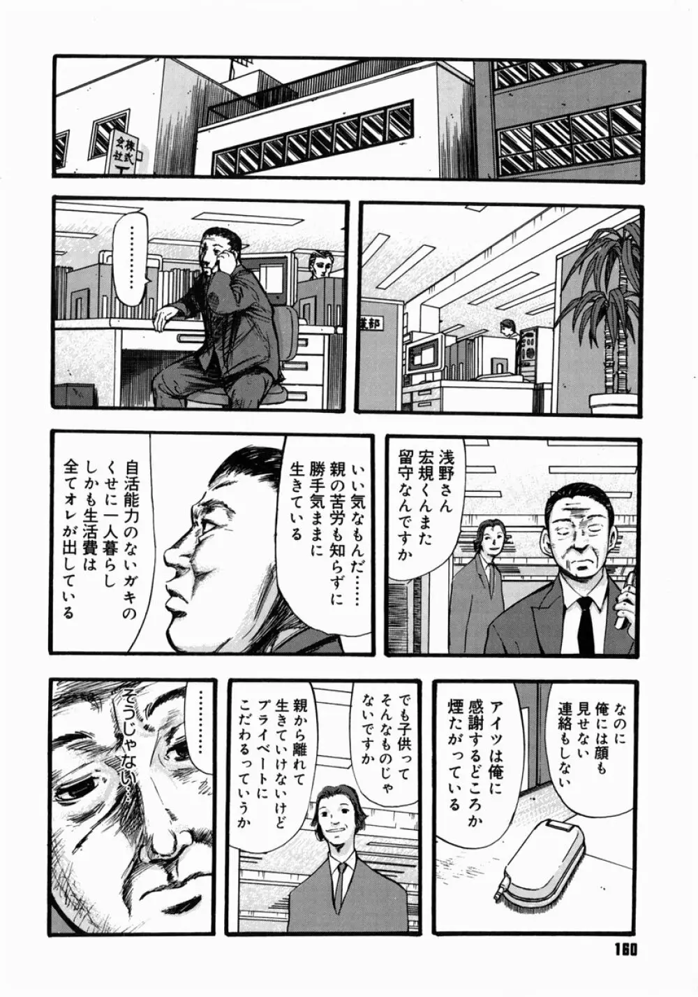 アイヨク Page.162