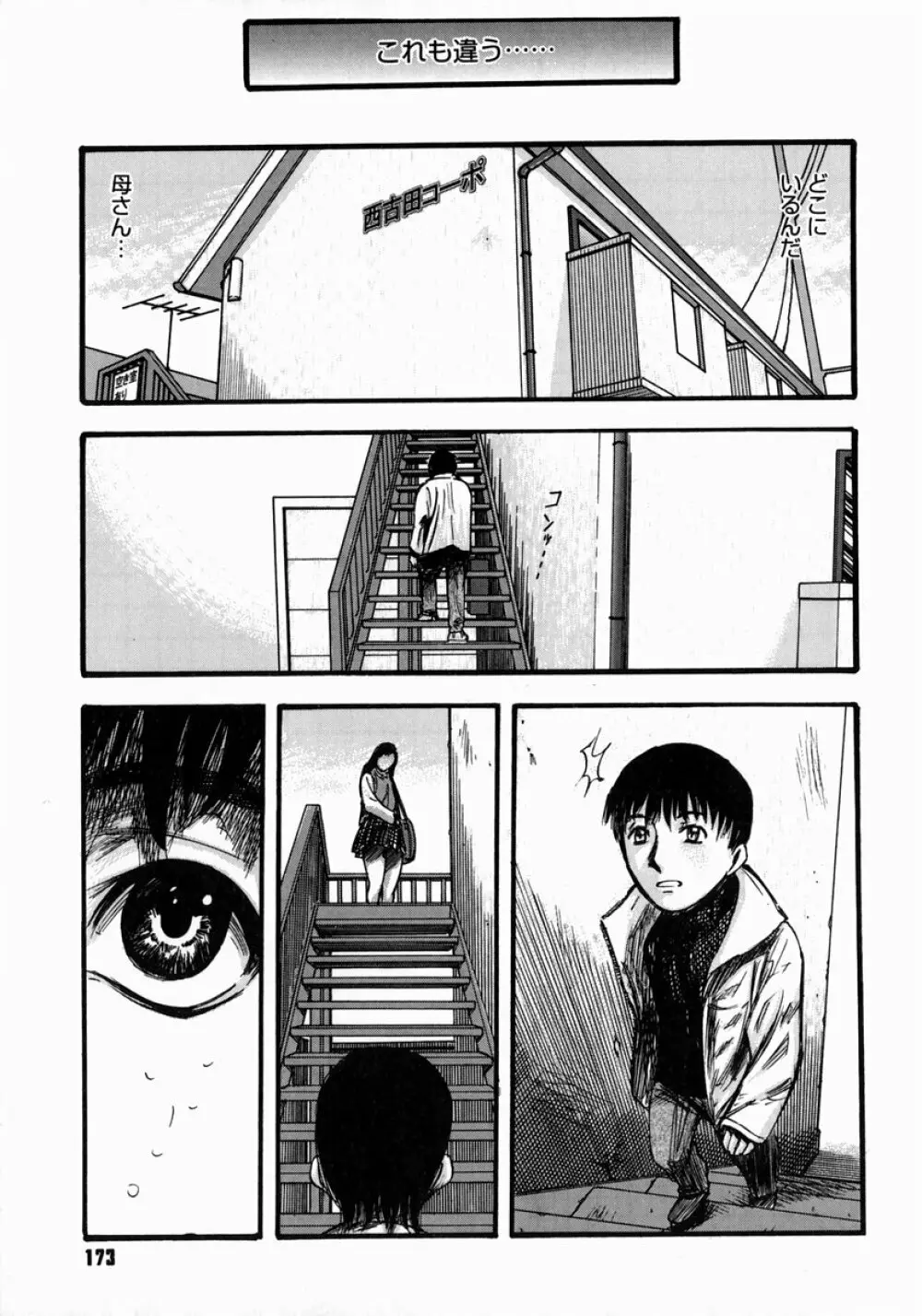 アイヨク Page.175