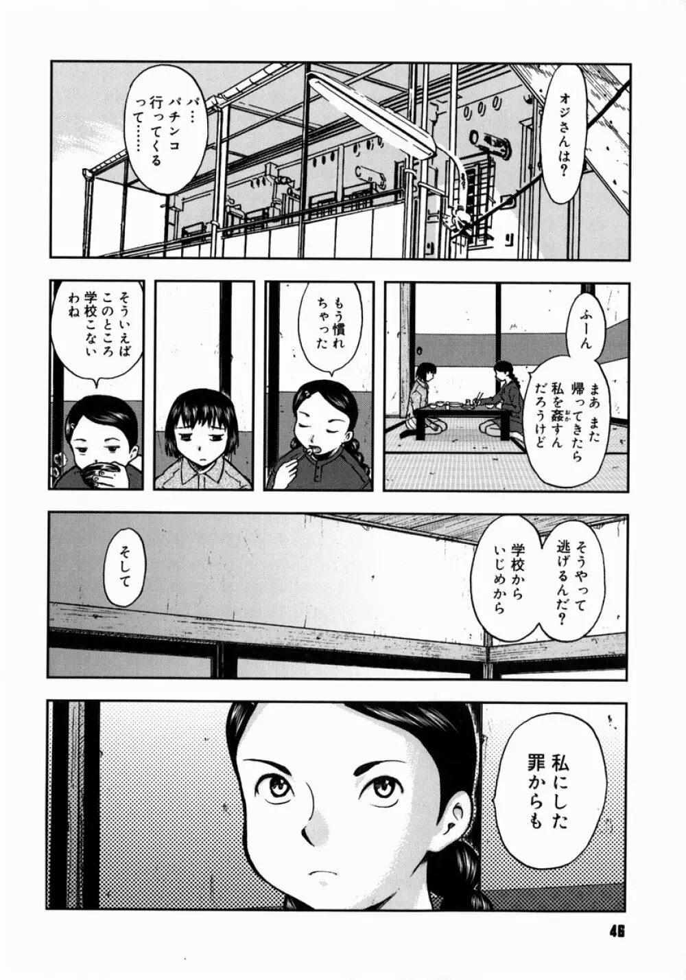 アイヨク Page.48