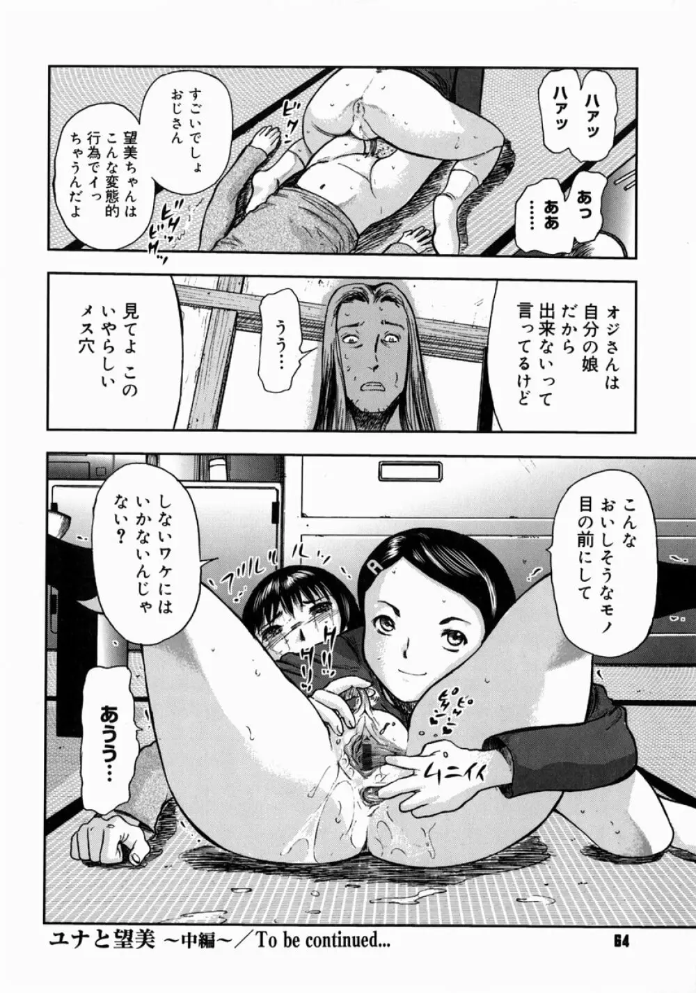 アイヨク Page.66