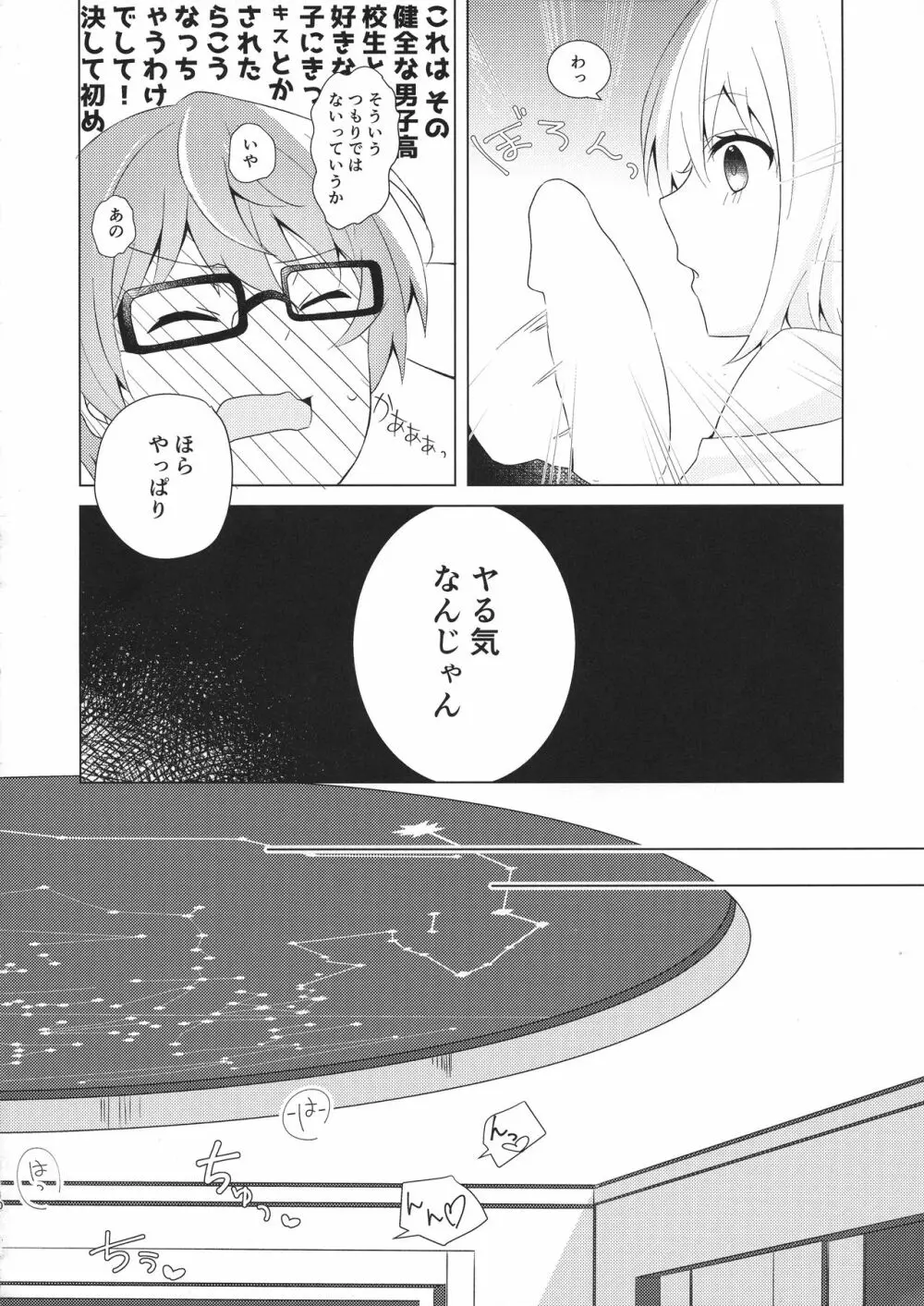 誘惑 ‐第6.???回‐ Page.10