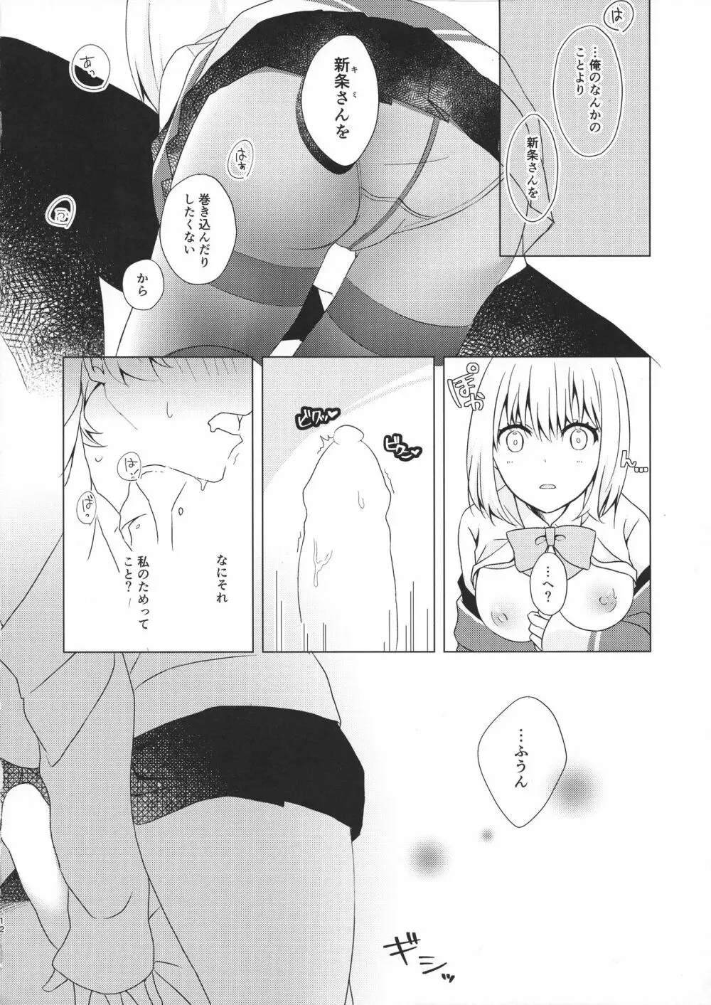 誘惑 ‐第6.???回‐ Page.12