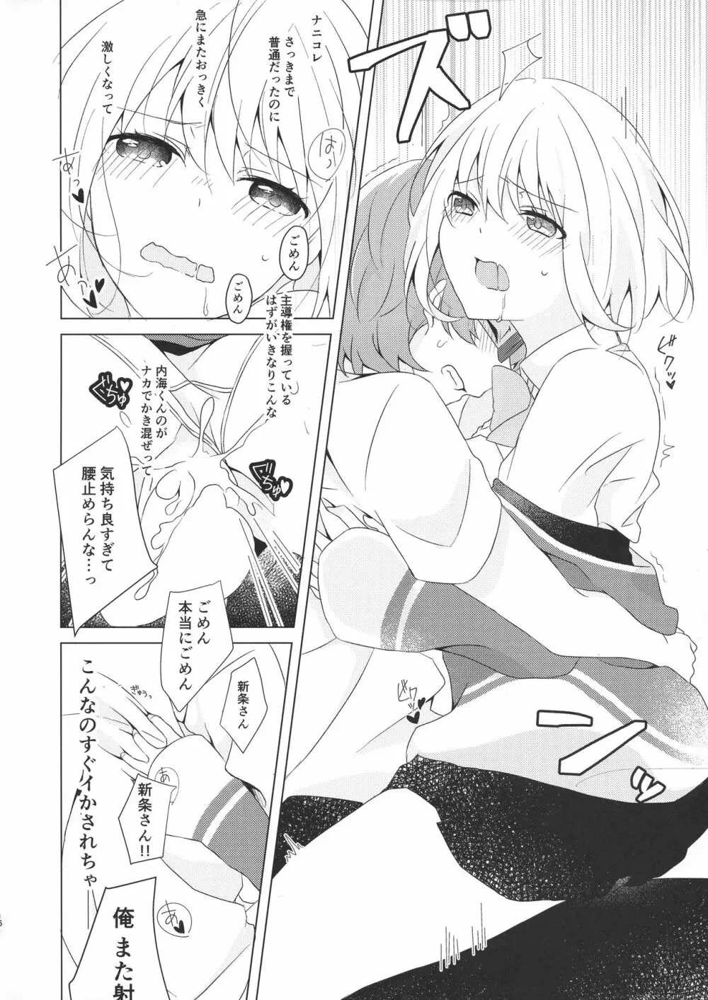 誘惑 ‐第6.???回‐ Page.16