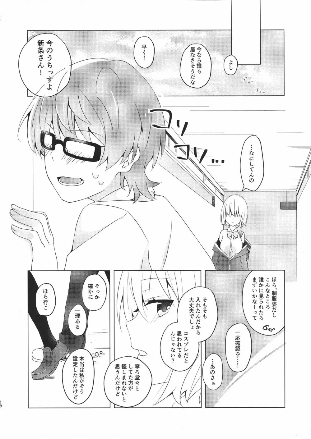 誘惑 ‐第6.???回‐ Page.18