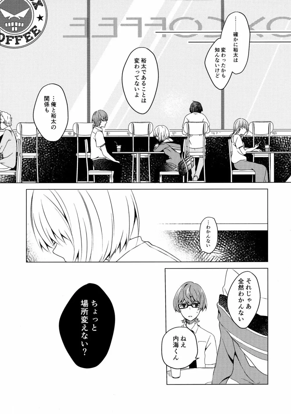 誘惑 ‐第6.???回‐ Page.5