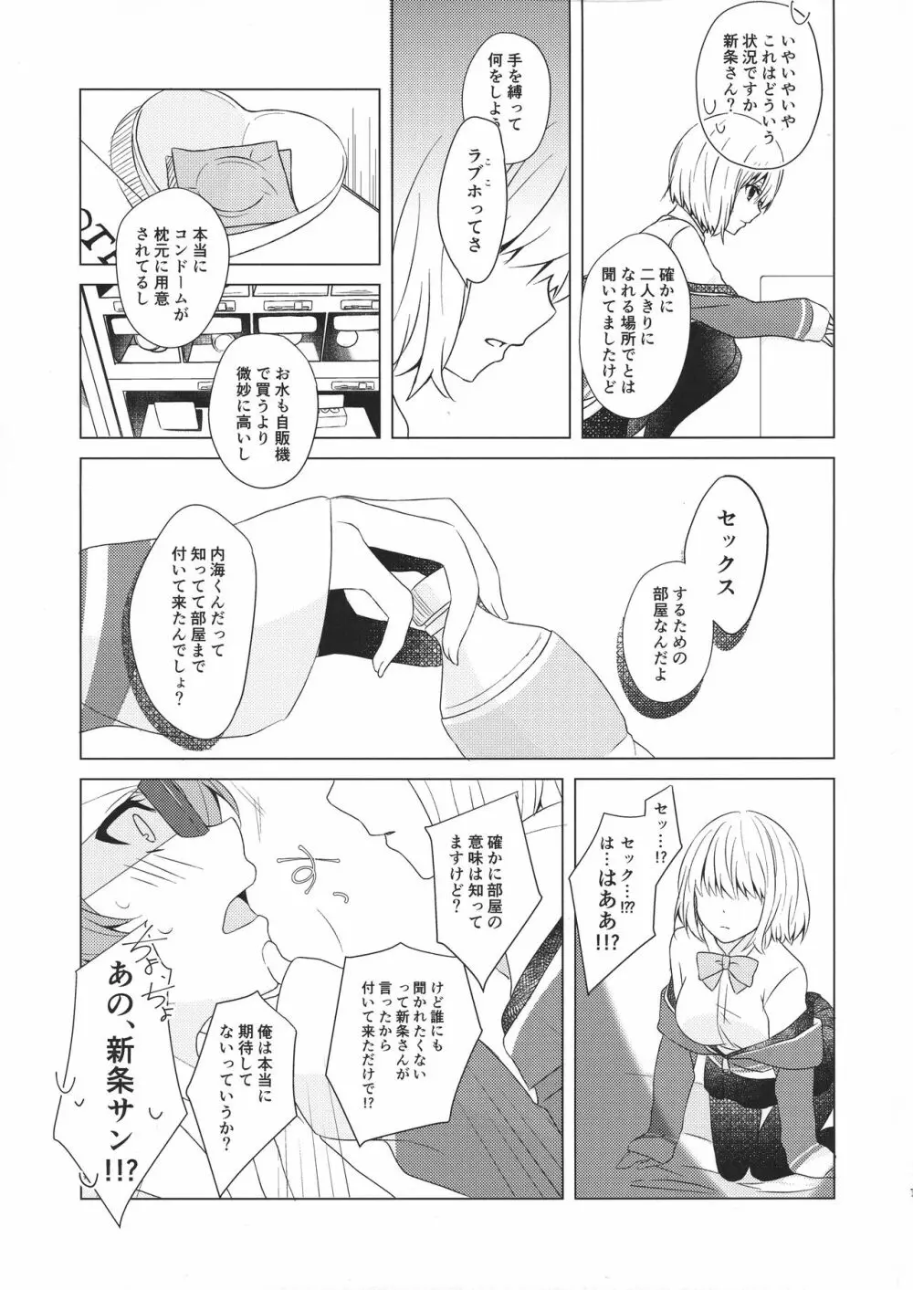 誘惑 ‐第6.???回‐ Page.7