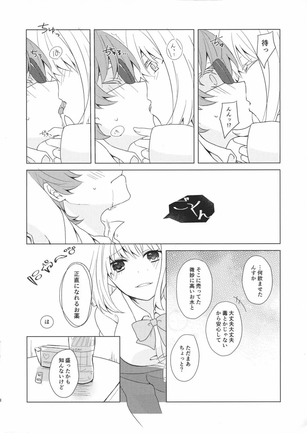 誘惑 ‐第6.???回‐ Page.8