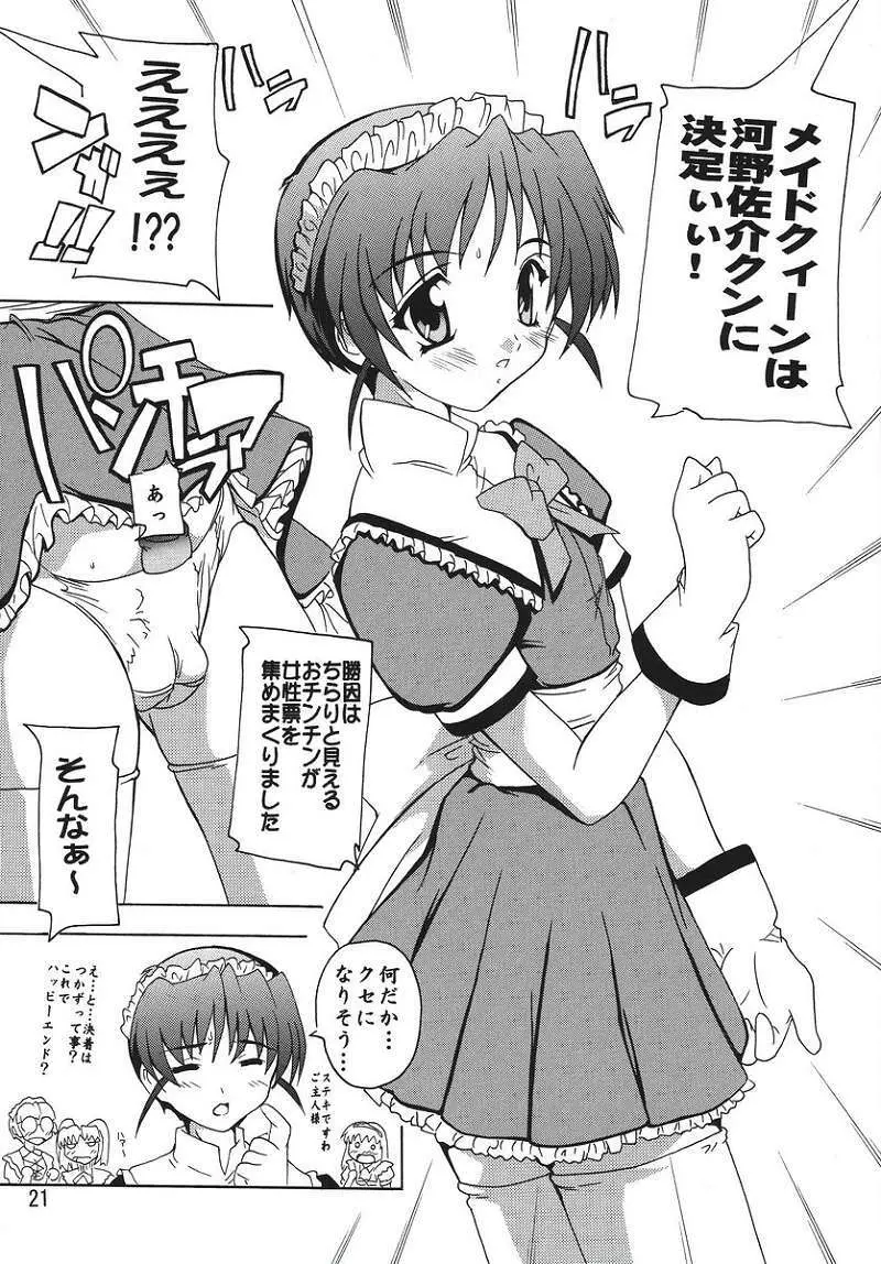 ご主人様がメイド!? Page.20