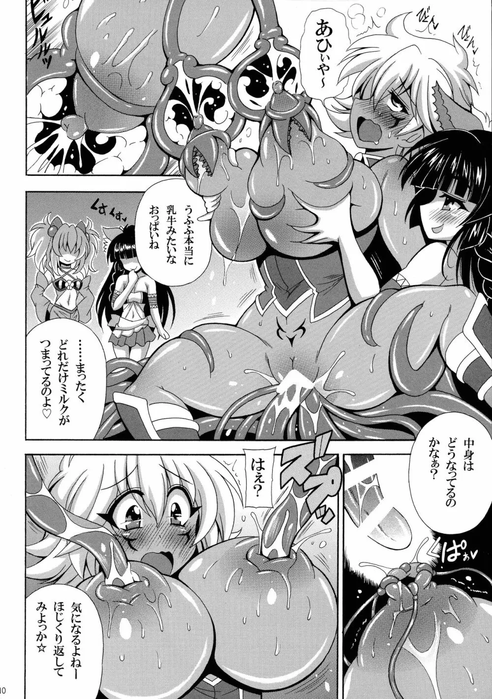 蠱惑の森のエロトラップ Page.12