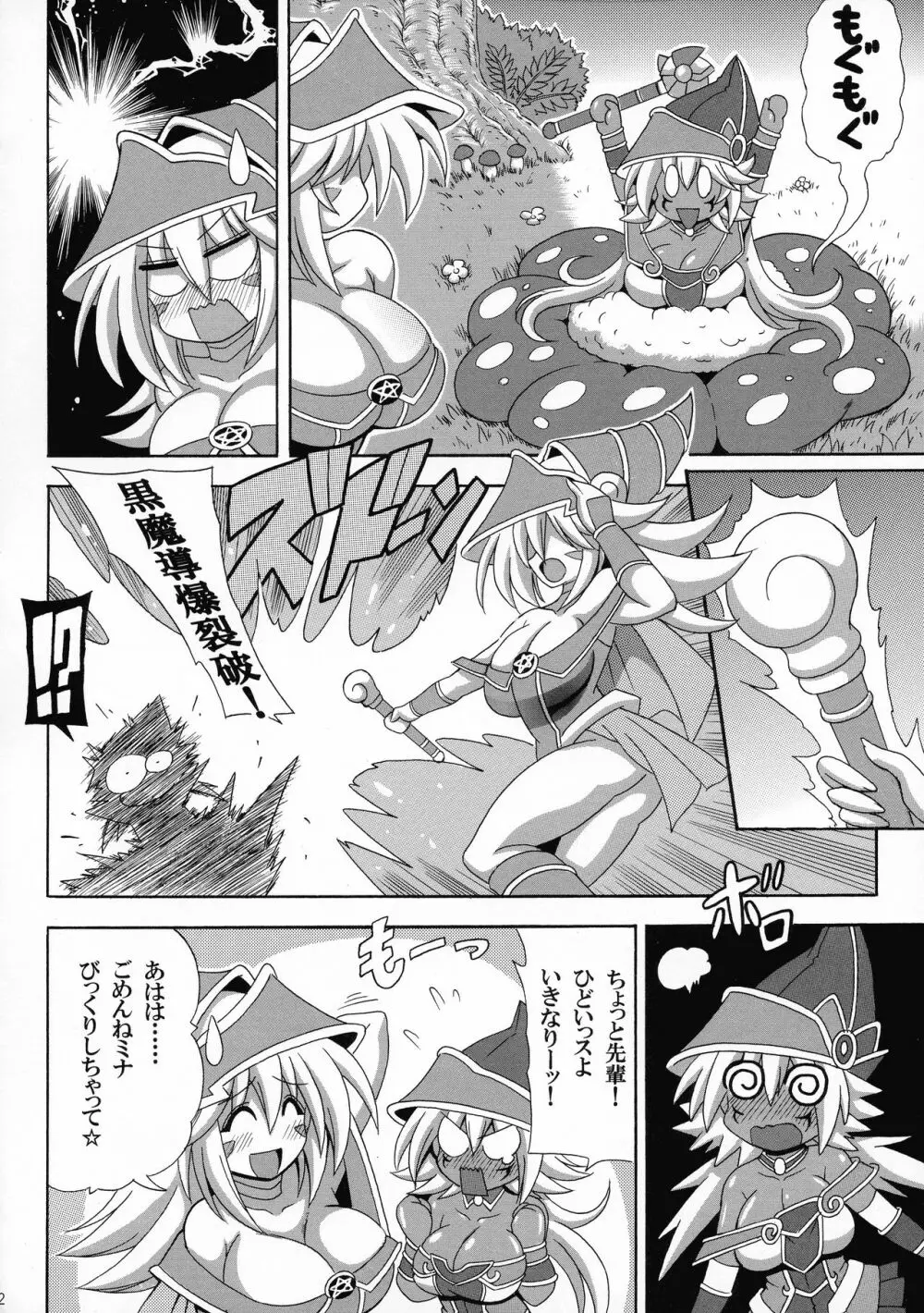 蠱惑の森のエロトラップ Page.4