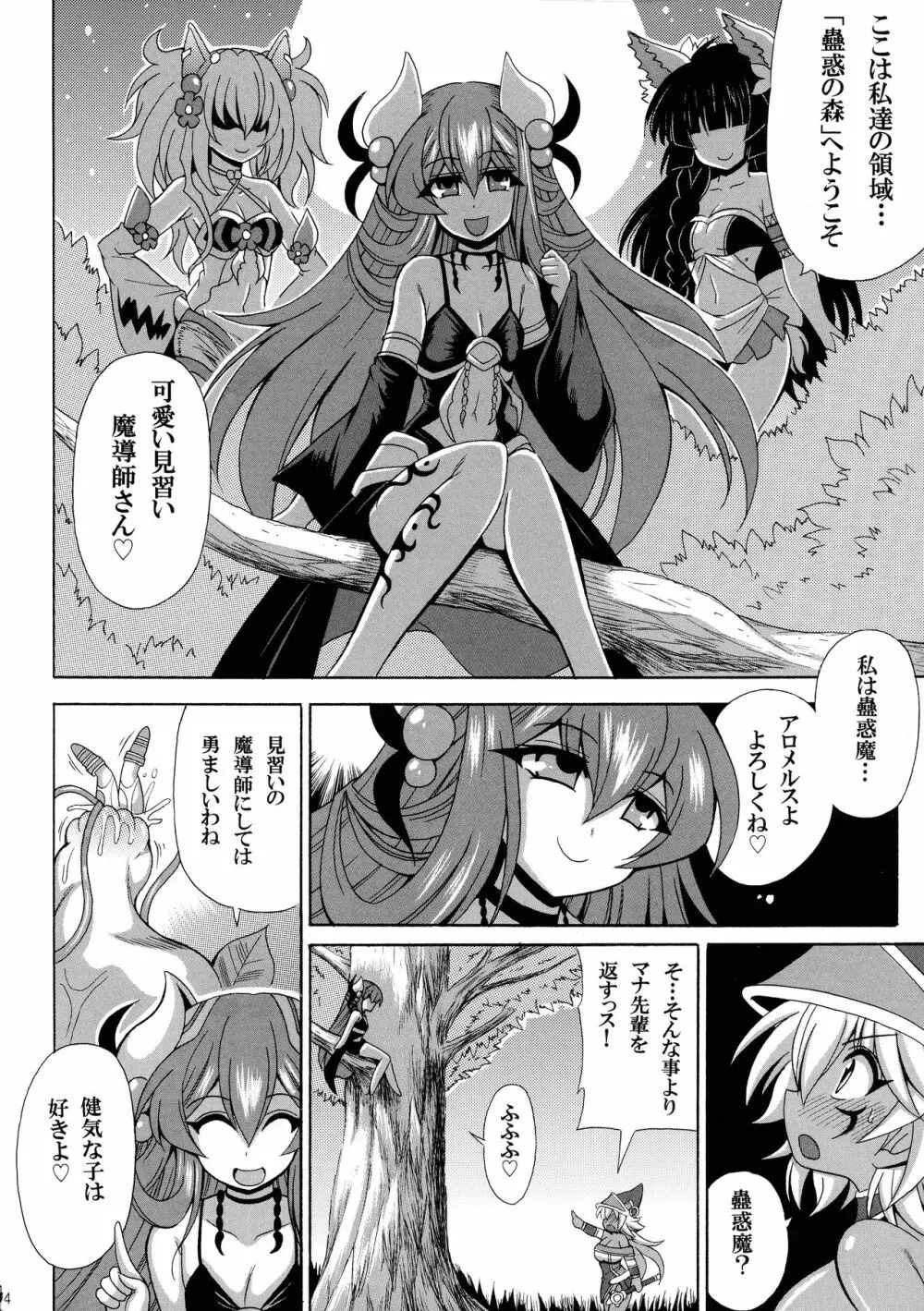 蠱惑の森のエロトラップ Page.6