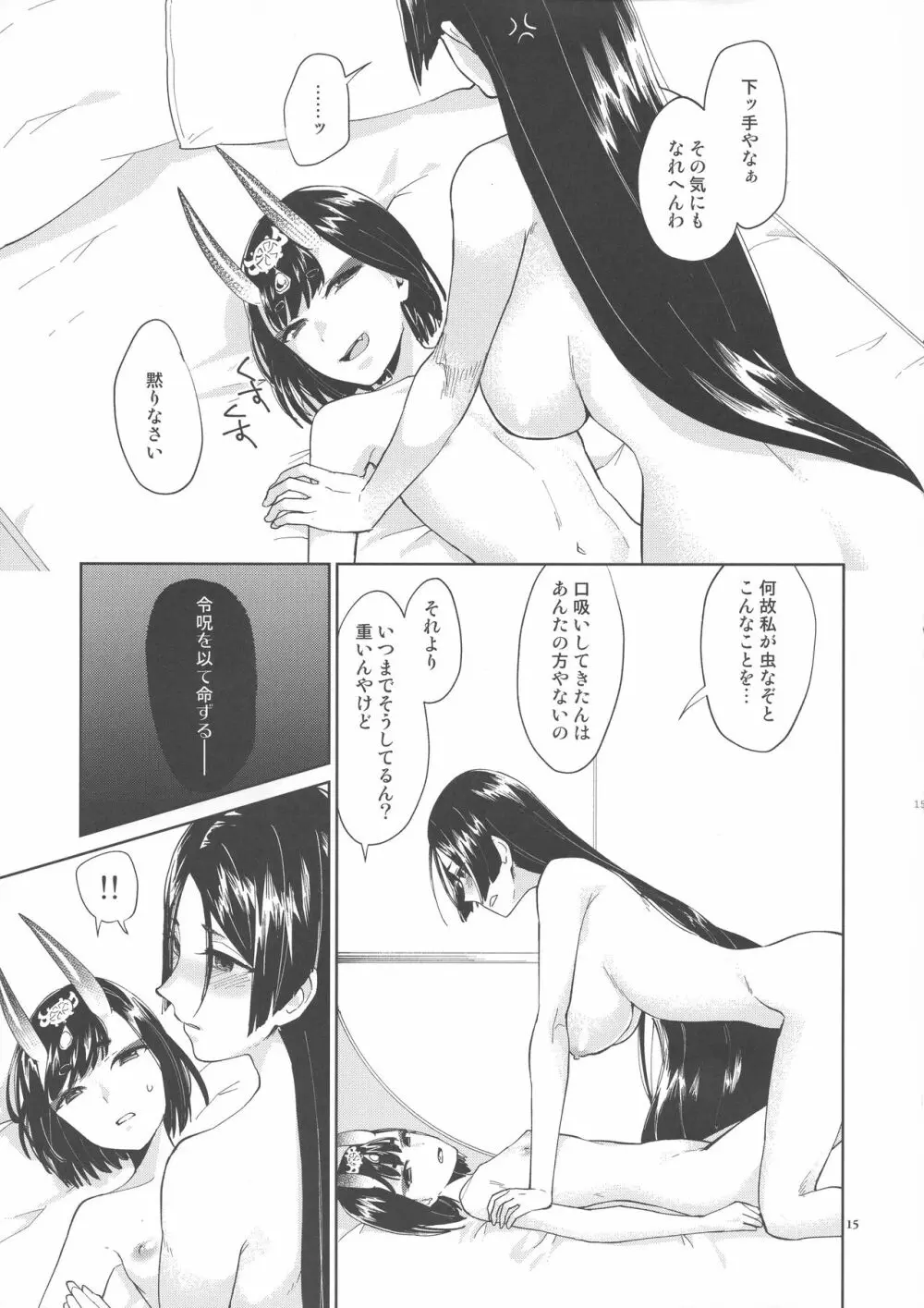 傀儡の檻 Page.14