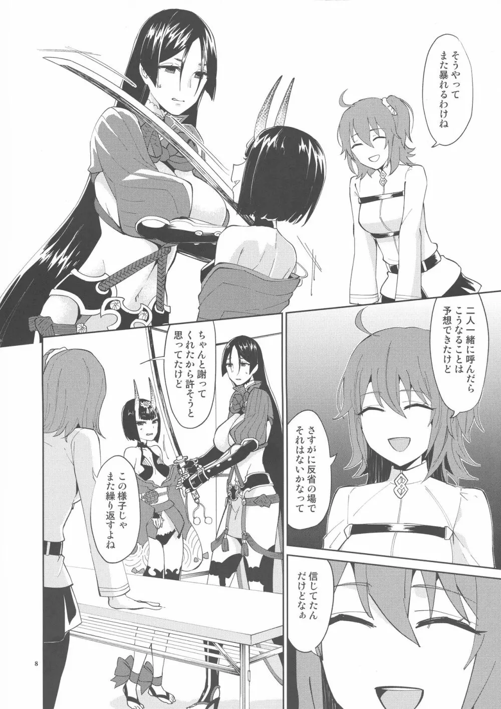 傀儡の檻 Page.7