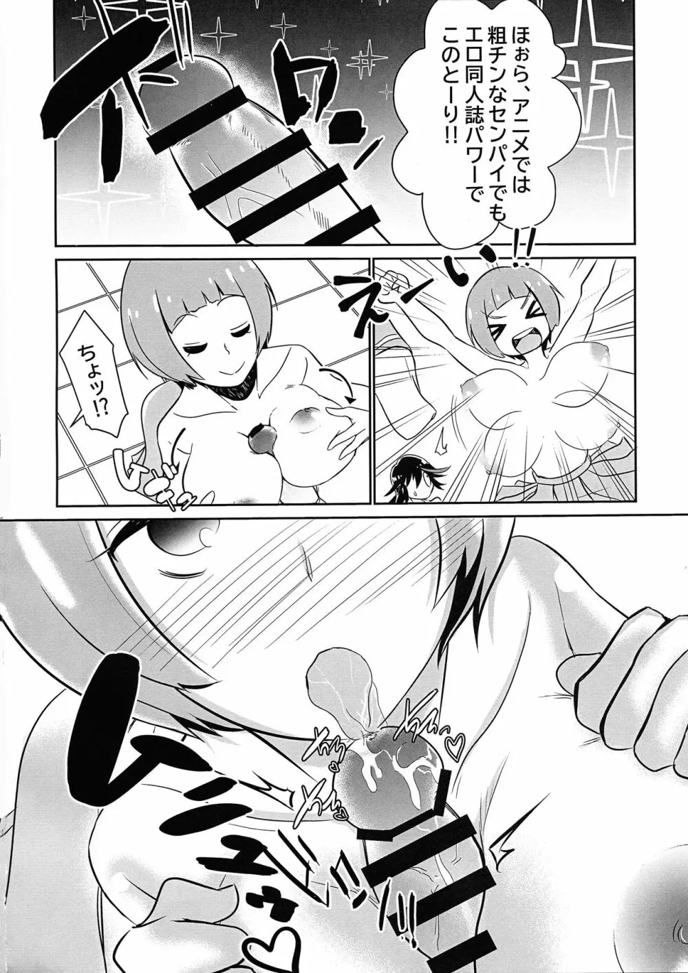 気分次第でいっぱい攻めて Page.6