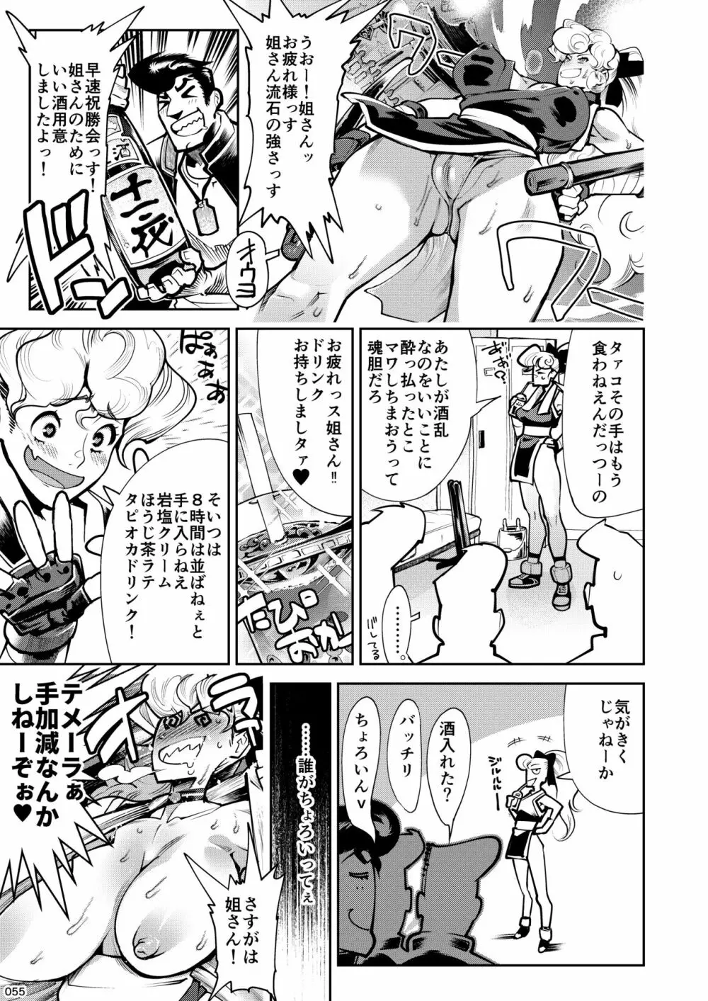 平成対戦格ゲー輪姦乱交プレイバック Page.54