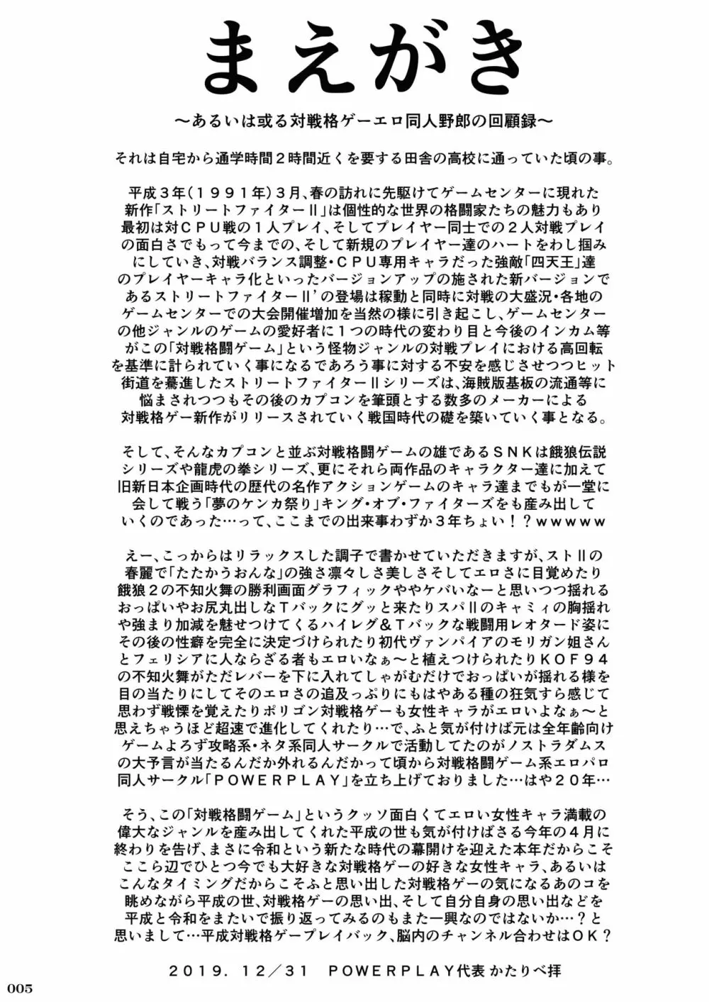 平成対戦格ゲー輪姦乱交プレイバック Page.6