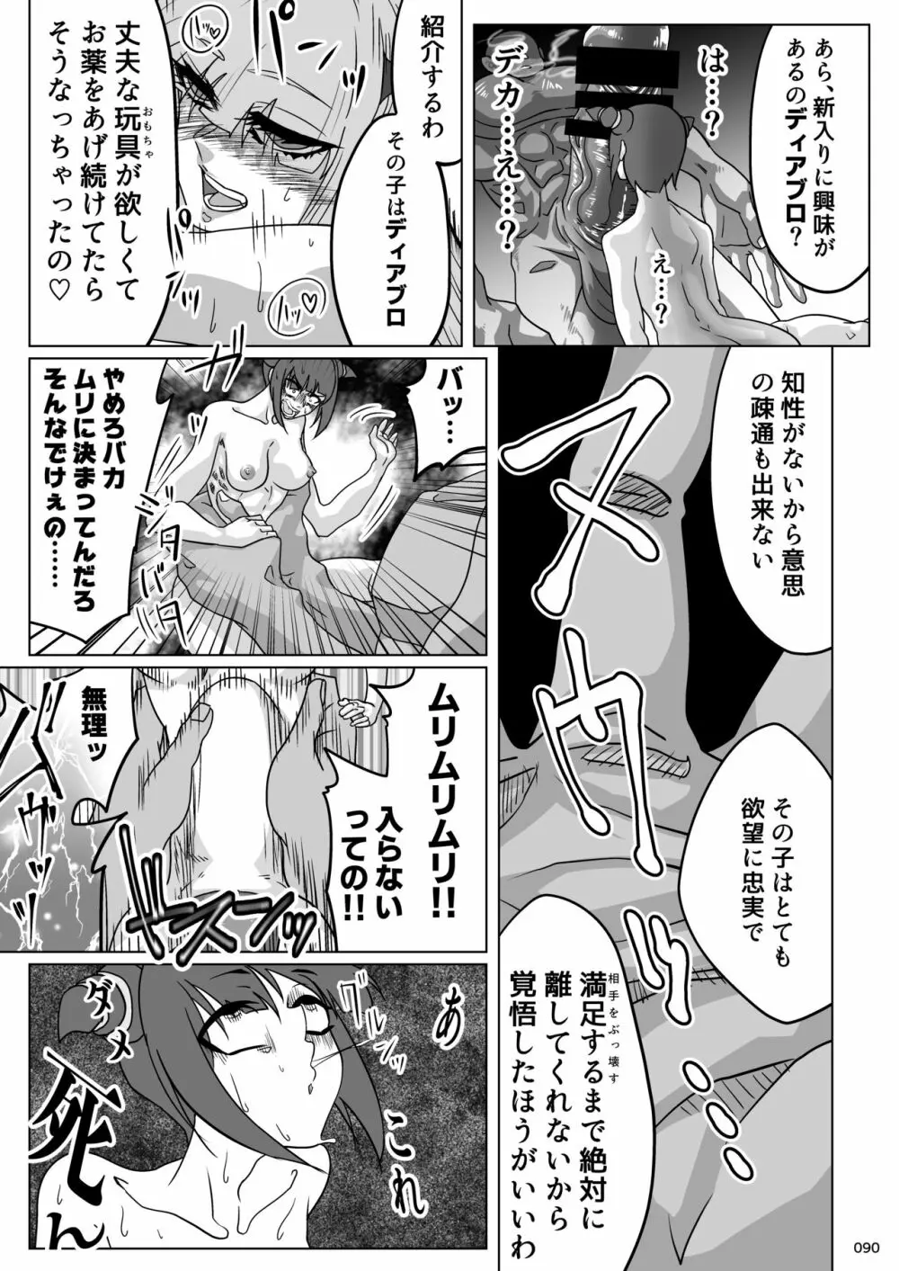 平成対戦格ゲー輪姦乱交プレイバック Page.89