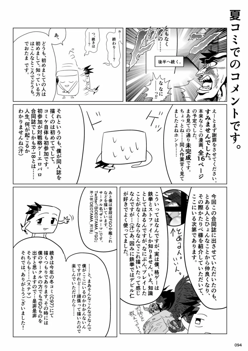 平成対戦格ゲー輪姦乱交プレイバック Page.93