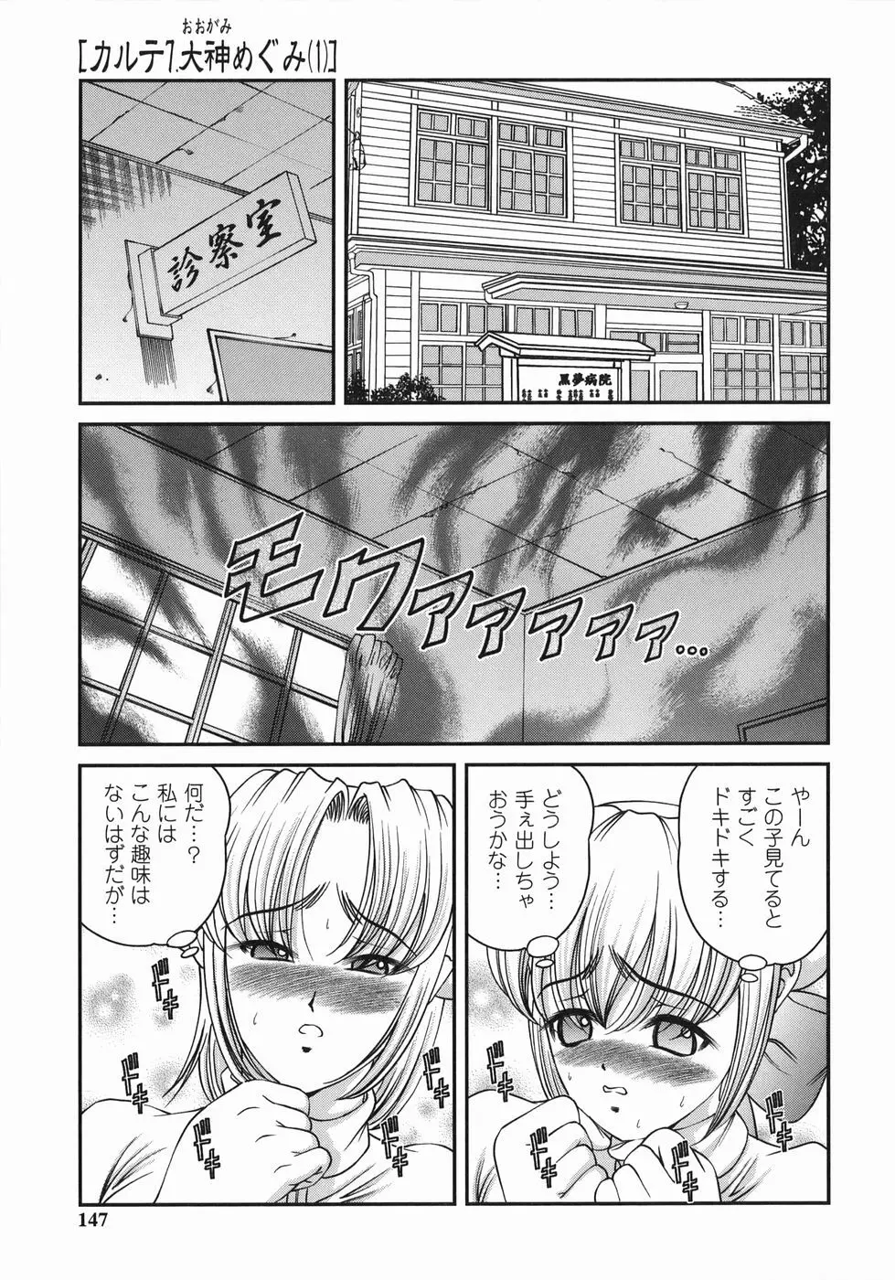 黒夢カルテ Page.145