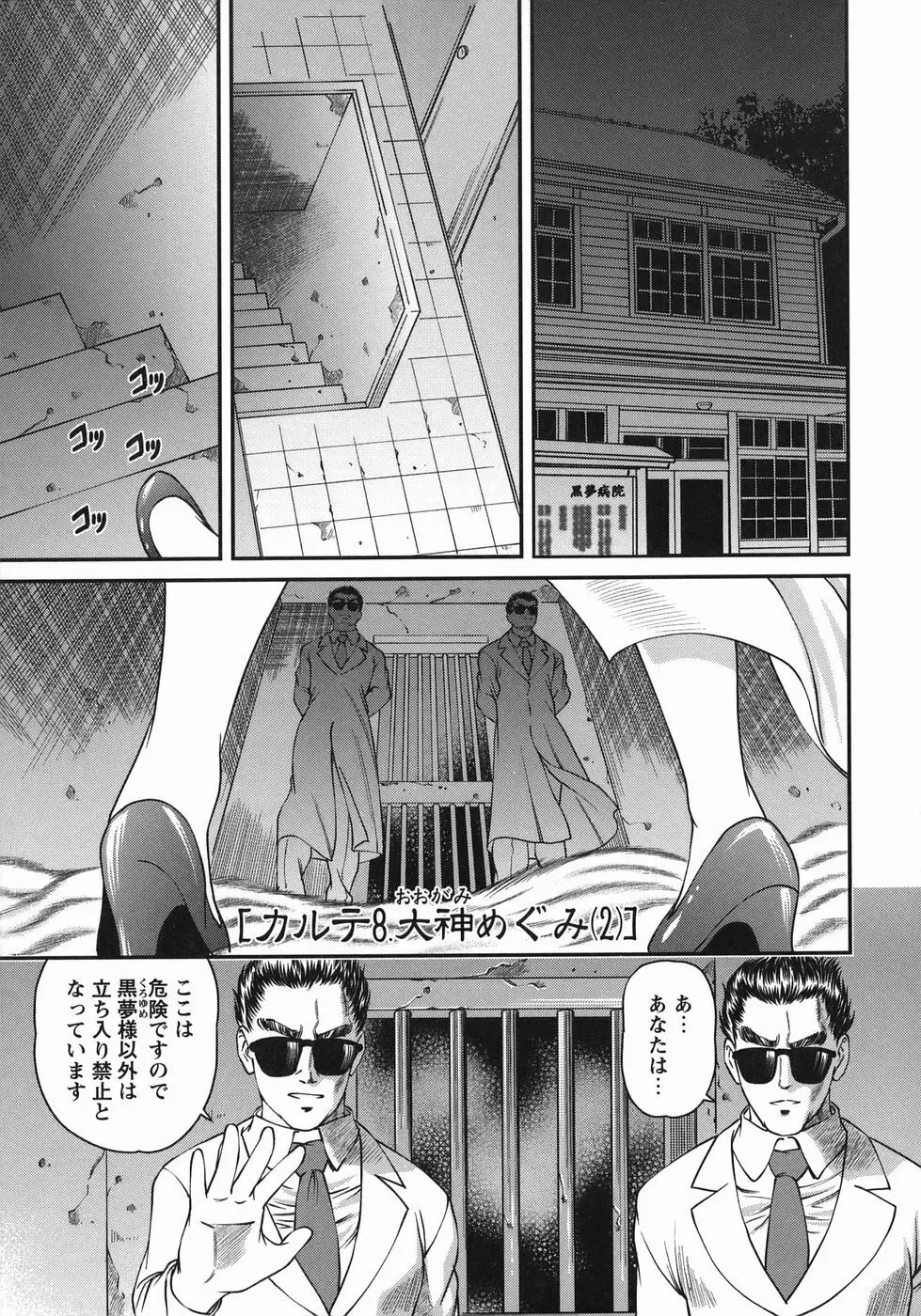 黒夢カルテ Page.165