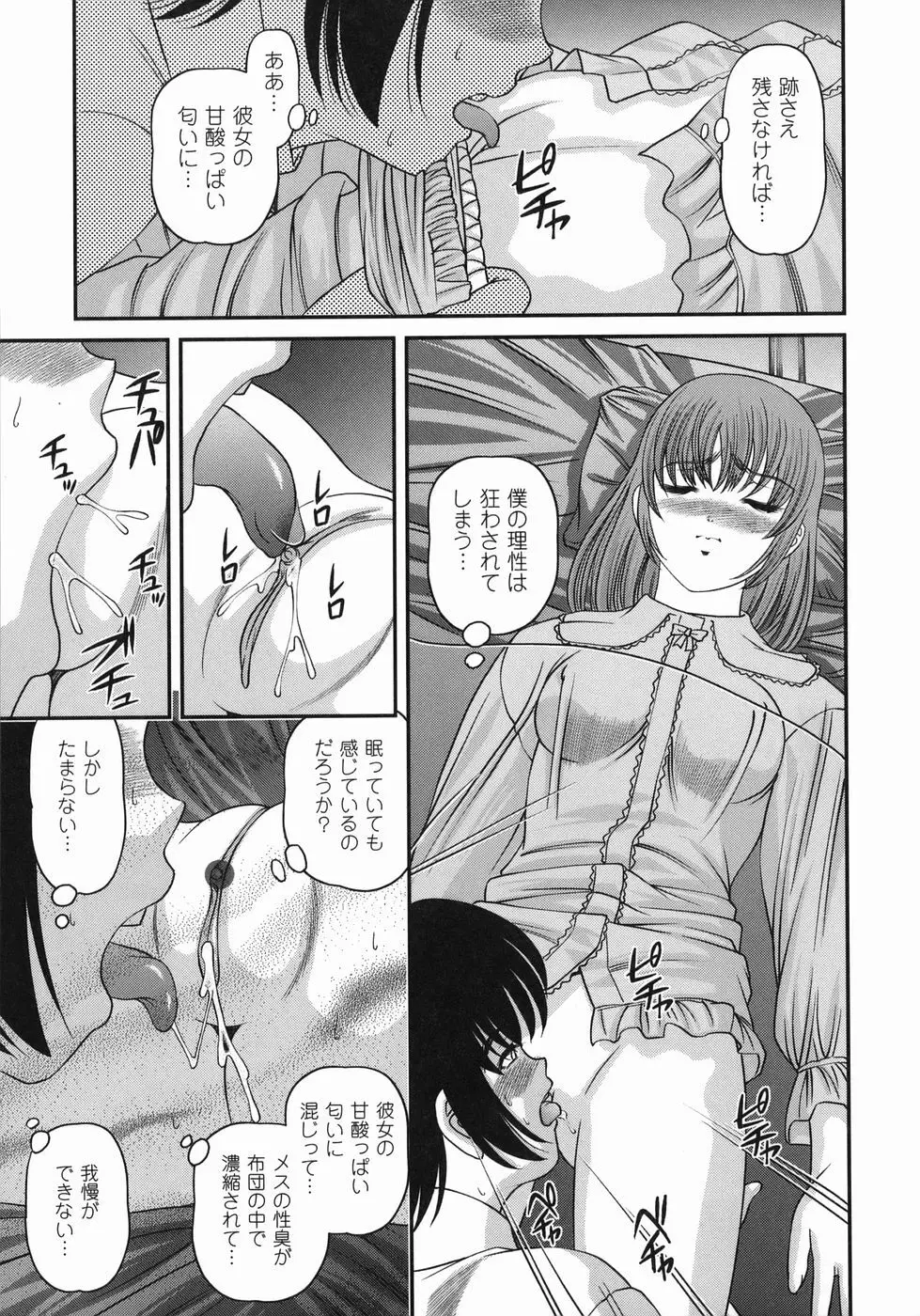 黒夢カルテ Page.19