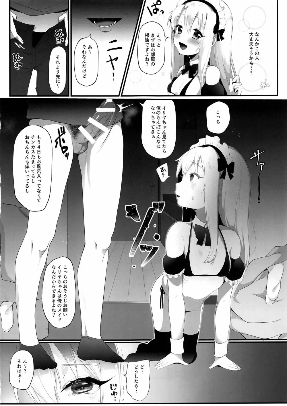 出張魔法少女メイド Page.10