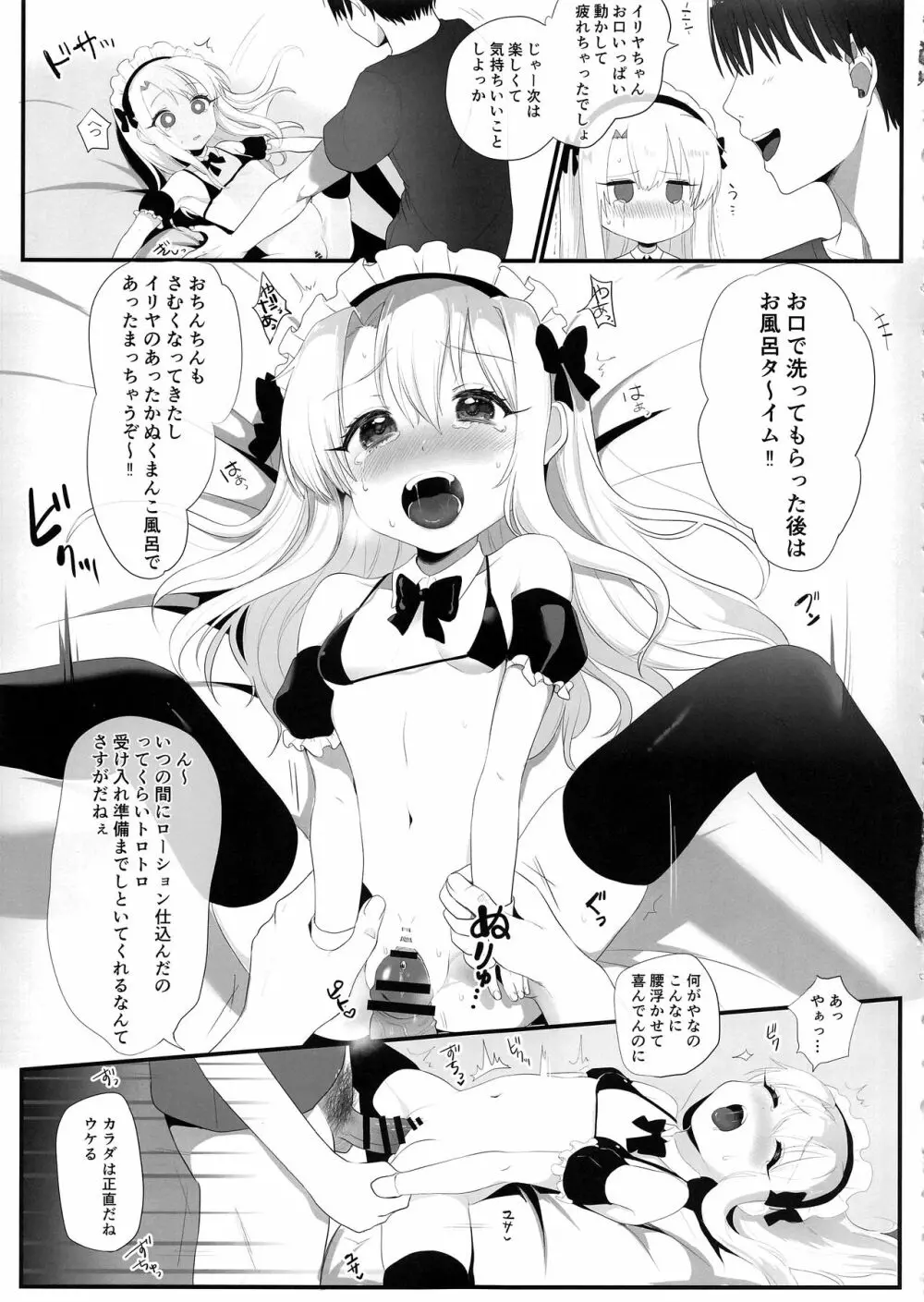 出張魔法少女メイド Page.13