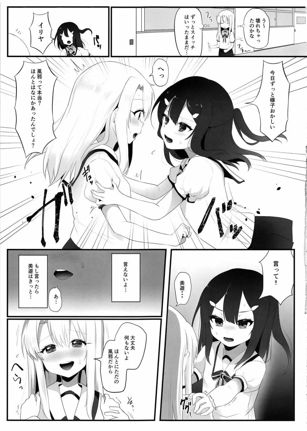 出張魔法少女メイド Page.23