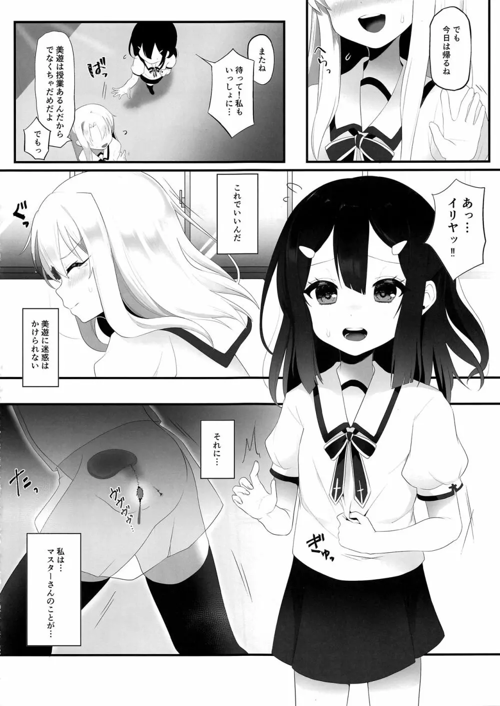 出張魔法少女メイド Page.24