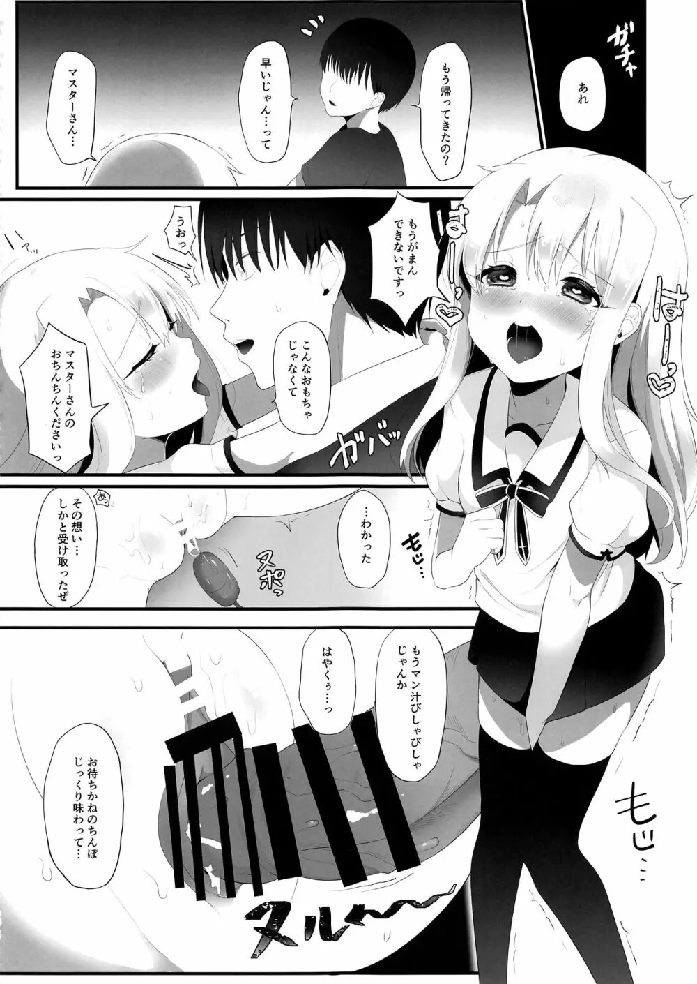 出張魔法少女メイド Page.26