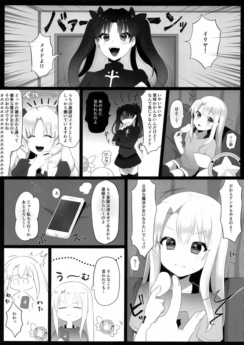 出張魔法少女メイド Page.5