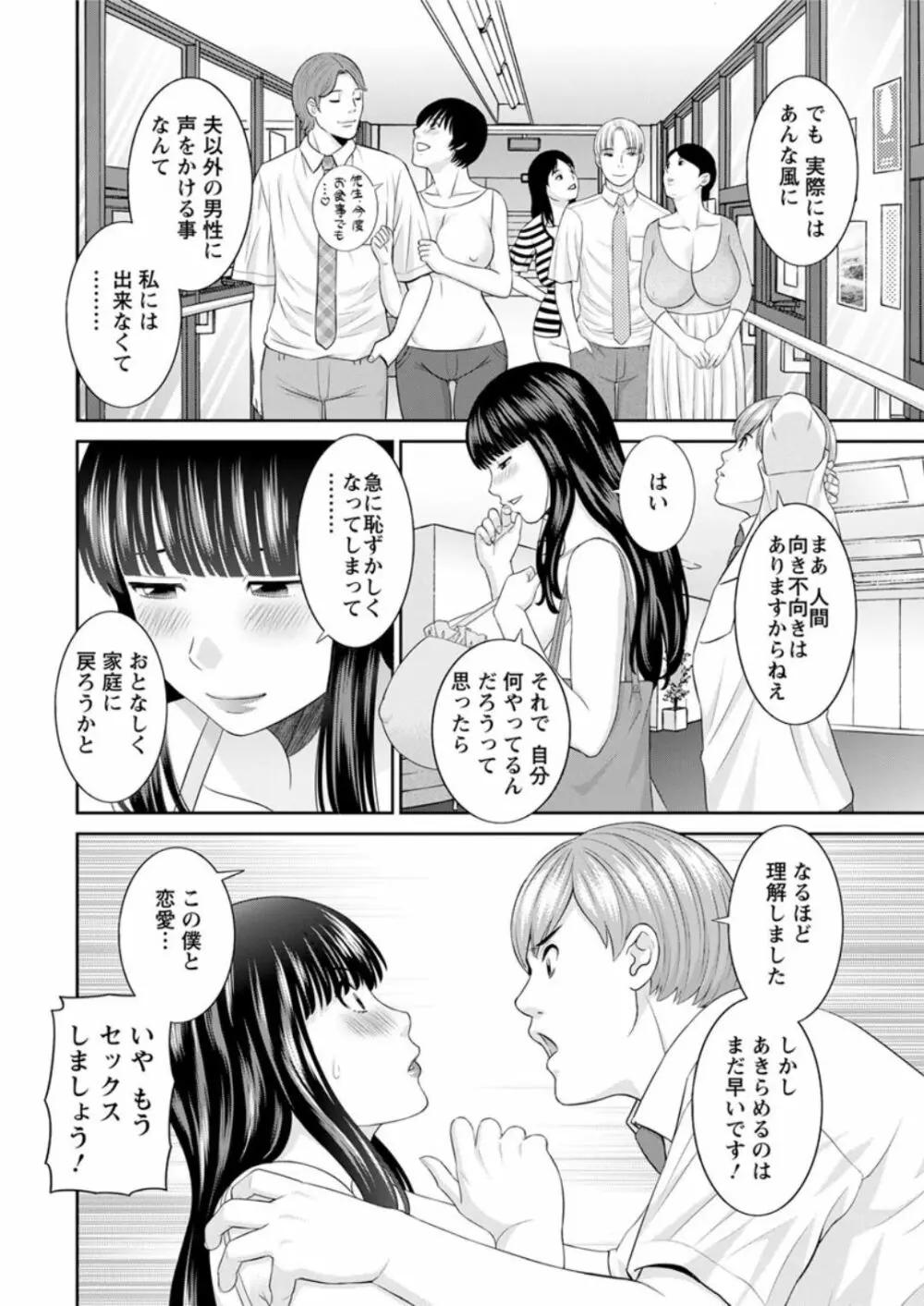 [かわもりみさき] 快感人妻学園 第1-6、8-16話 [DL版] Page.10