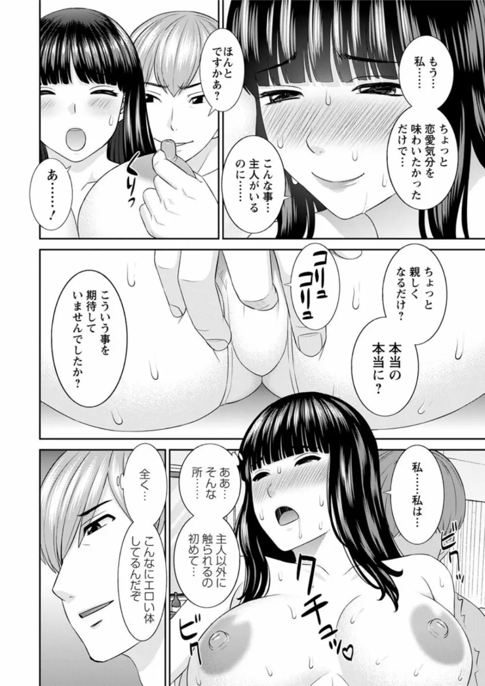 [かわもりみさき] 快感人妻学園 第1-6、8-16話 [DL版] Page.12