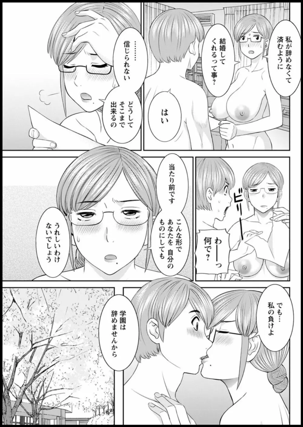 [かわもりみさき] 快感人妻学園 第1-6、8-16話 [DL版] Page.165