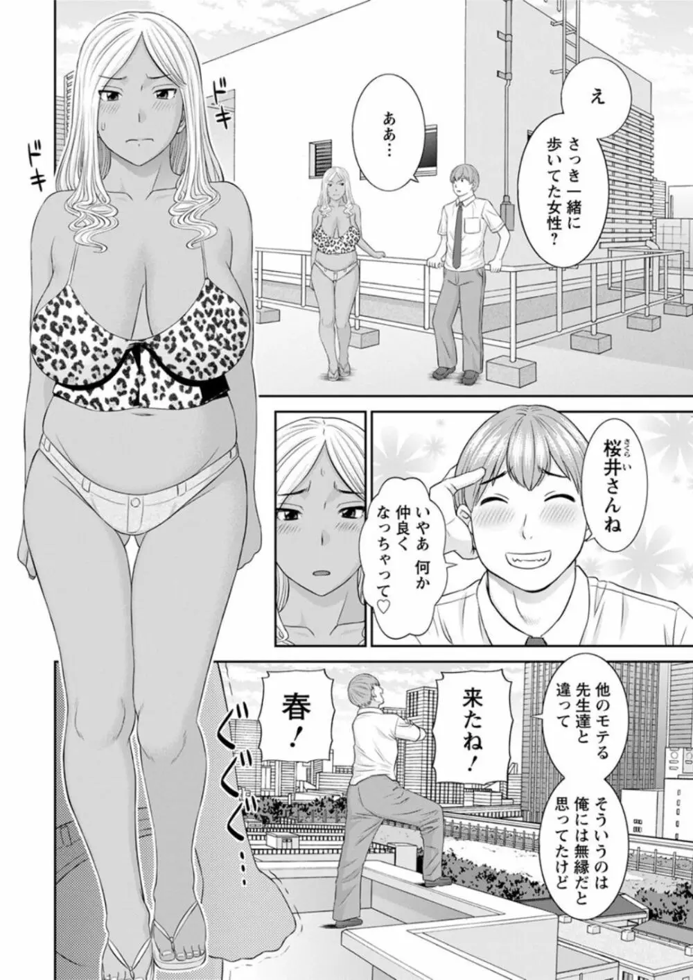 [かわもりみさき] 快感人妻学園 第1-6、8-16話 [DL版] Page.24