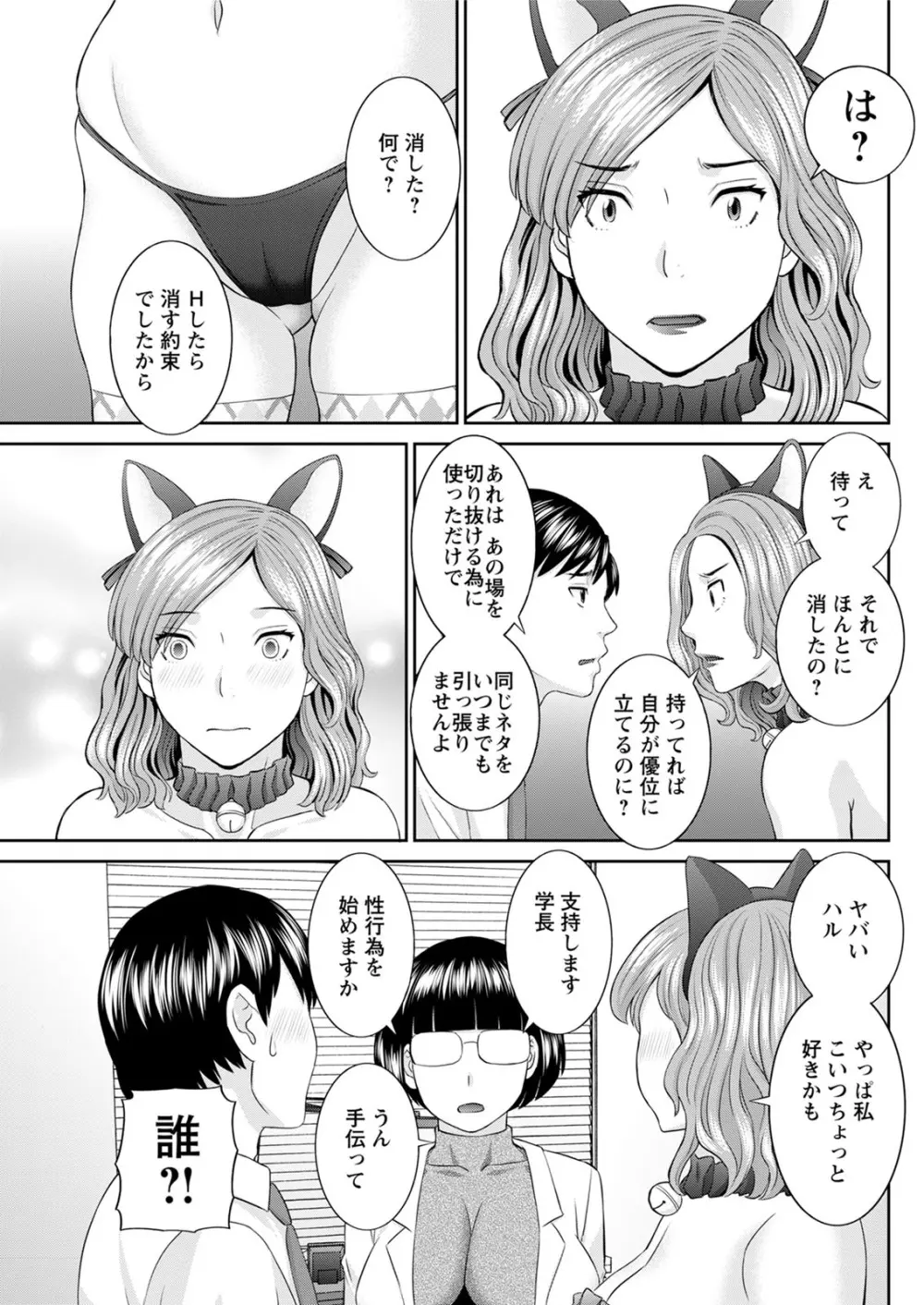 [かわもりみさき] 快感人妻学園 第1-6、8-16話 [DL版] Page.246