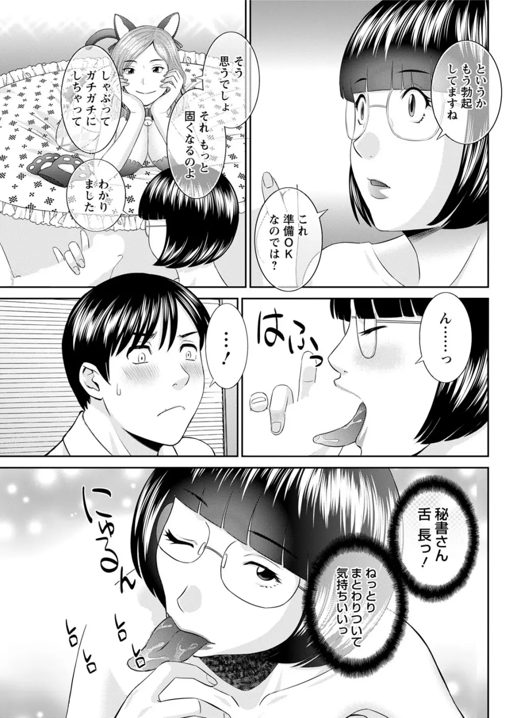 [かわもりみさき] 快感人妻学園 第1-6、8-16話 [DL版] Page.248