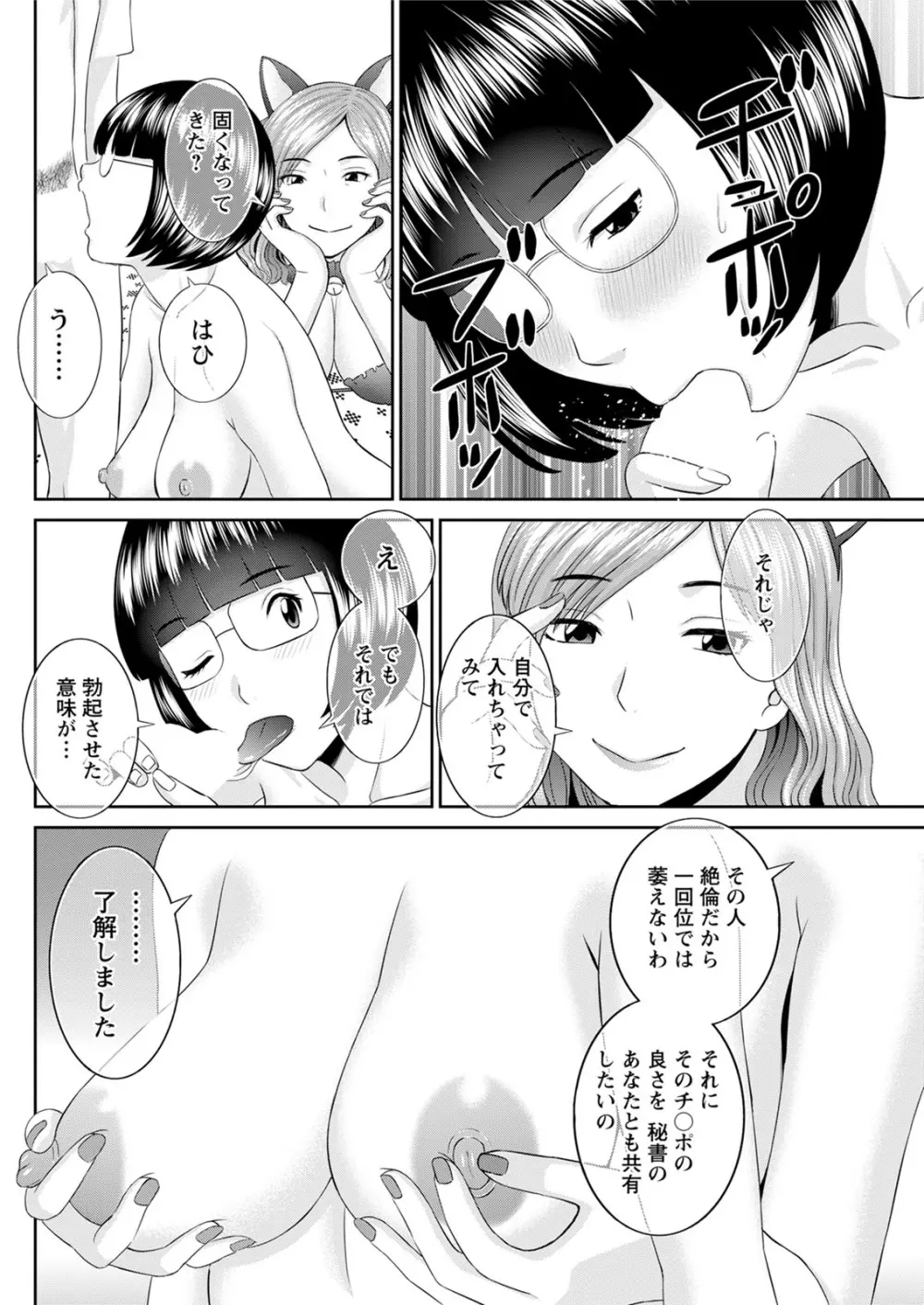 [かわもりみさき] 快感人妻学園 第1-6、8-16話 [DL版] Page.249