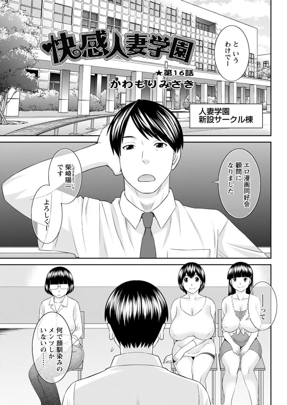 [かわもりみさき] 快感人妻学園 第1-6、8-16話 [DL版] Page.258