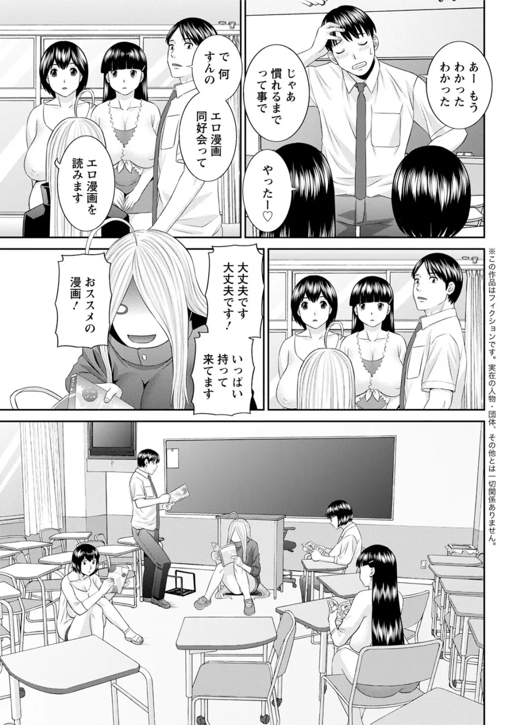 [かわもりみさき] 快感人妻学園 第1-6、8-16話 [DL版] Page.262