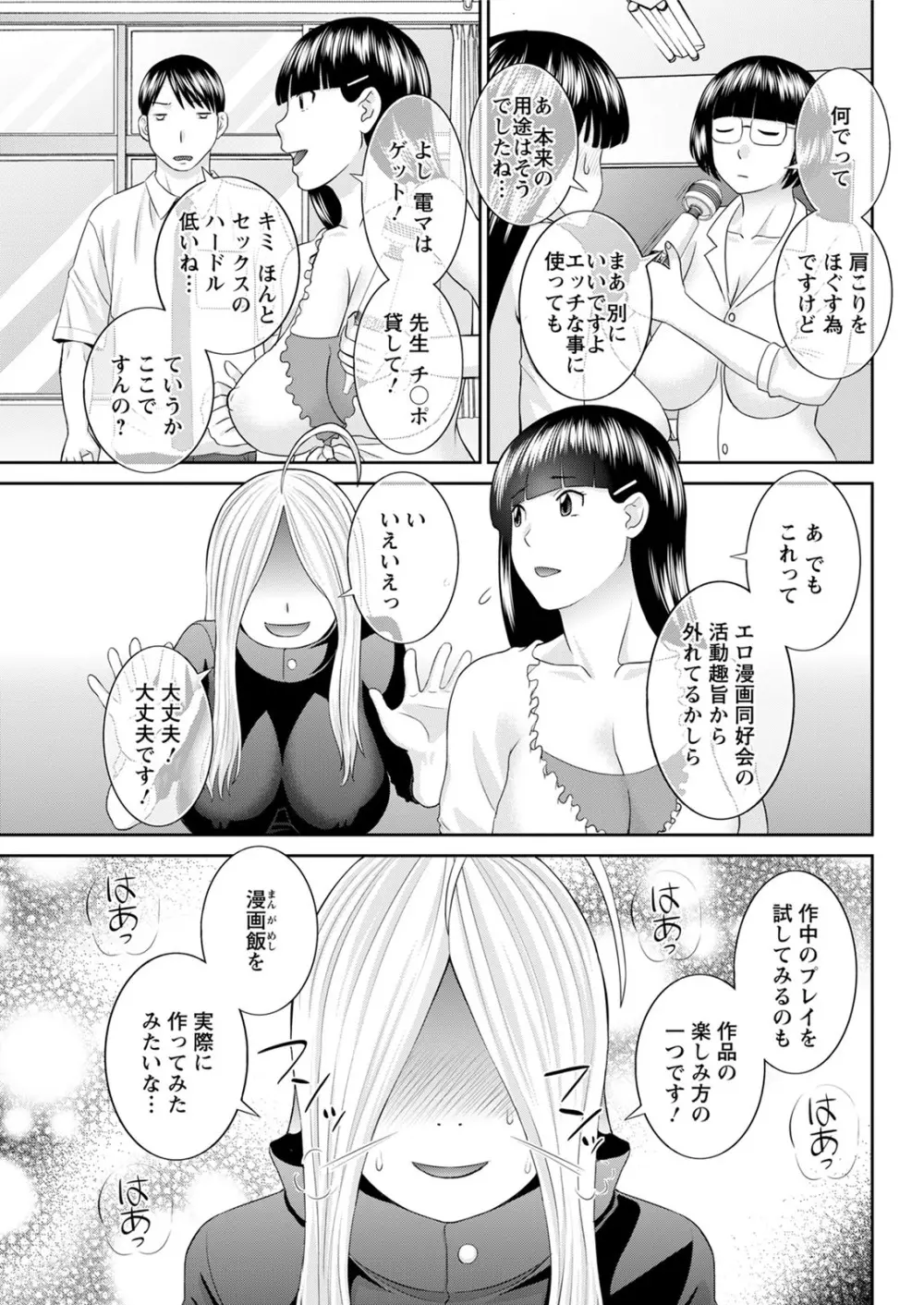 [かわもりみさき] 快感人妻学園 第1-6、8-16話 [DL版] Page.264