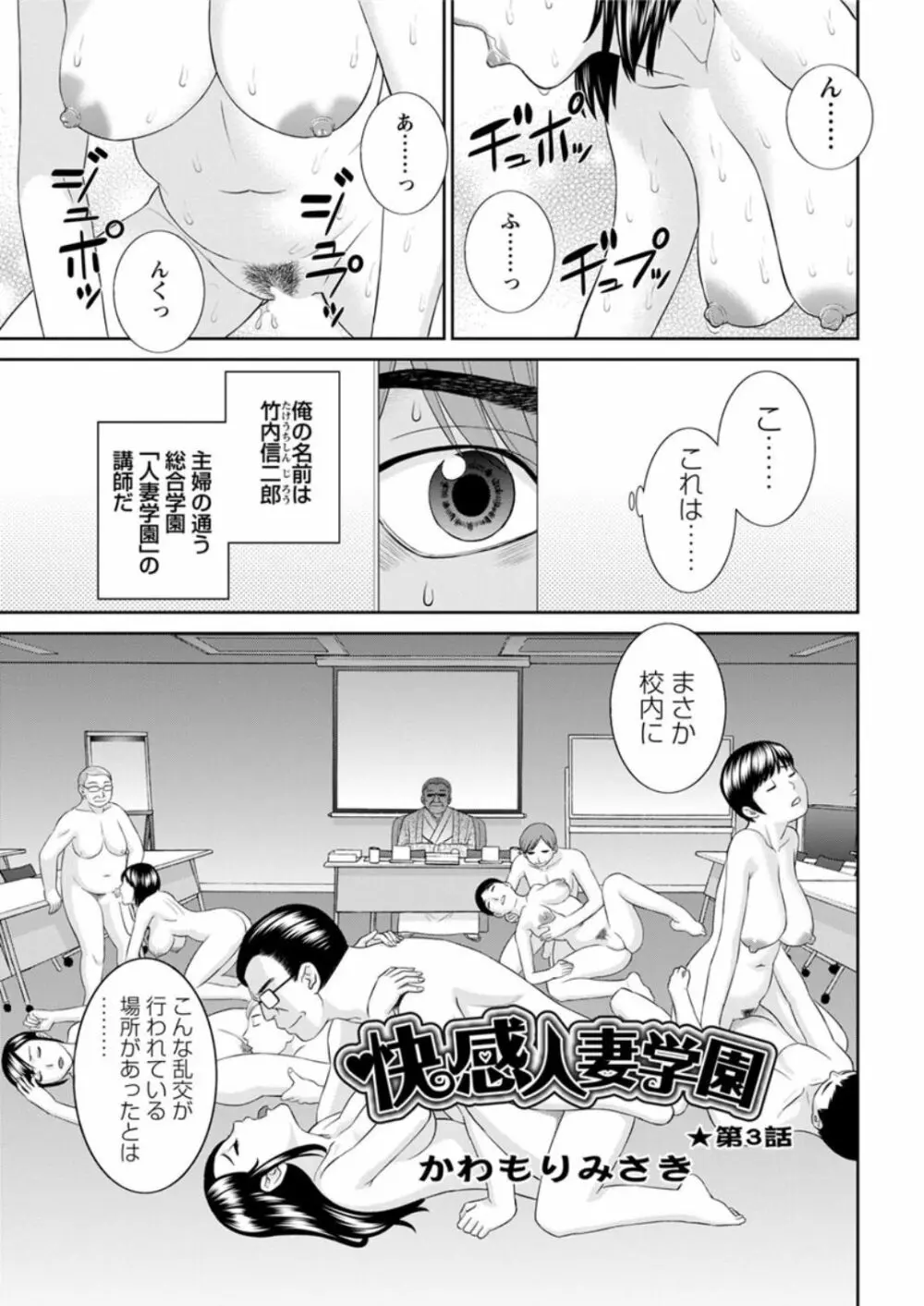 [かわもりみさき] 快感人妻学園 第1-6、8-16話 [DL版] Page.39