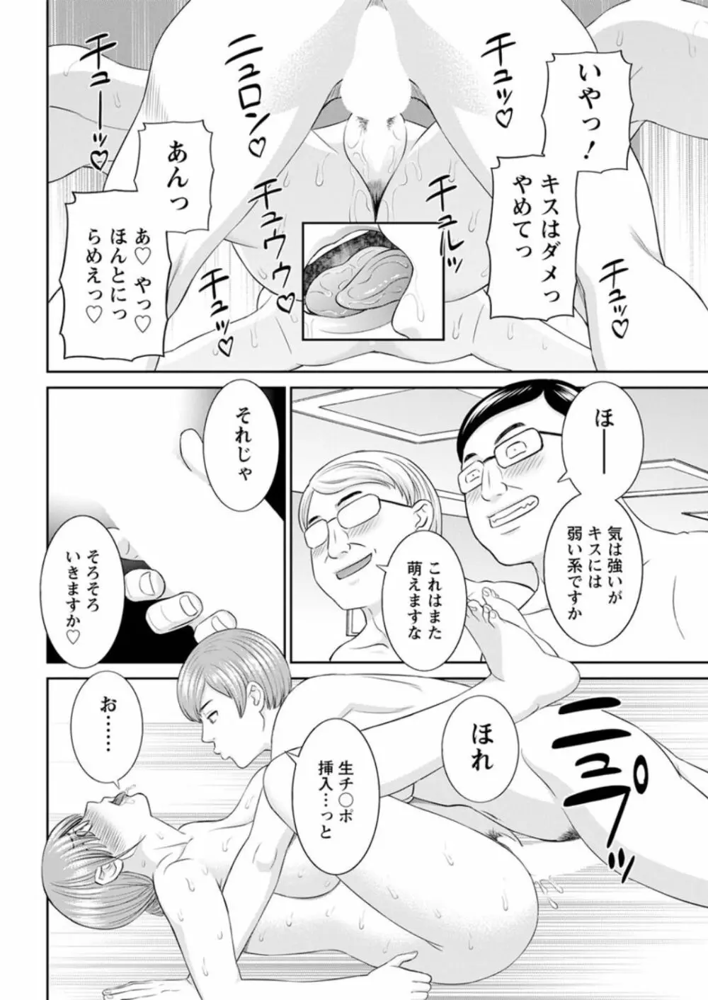 [かわもりみさき] 快感人妻学園 第1-6、8-16話 [DL版] Page.52