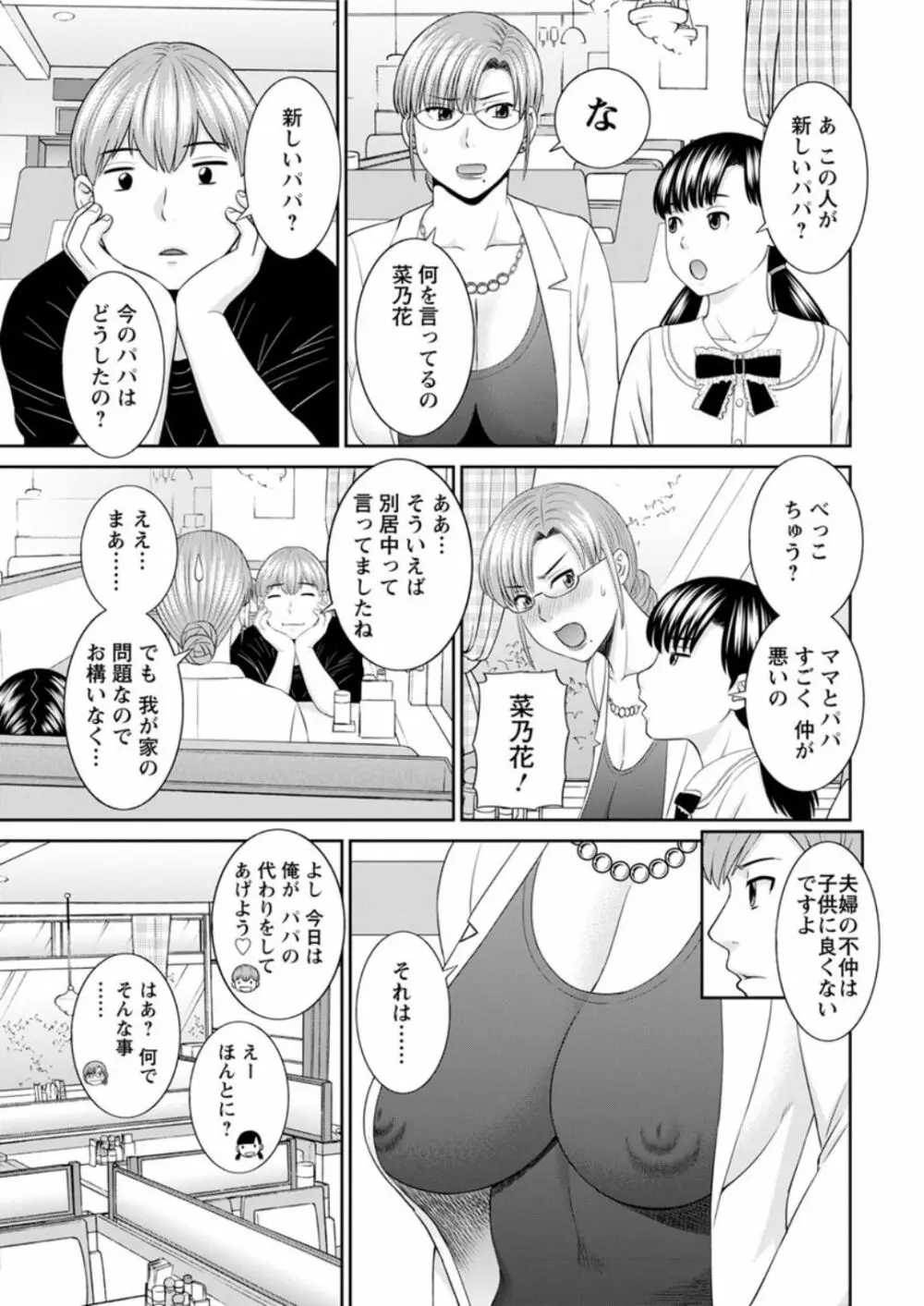 [かわもりみさき] 快感人妻学園 第1-6、8-16話 [DL版] Page.63