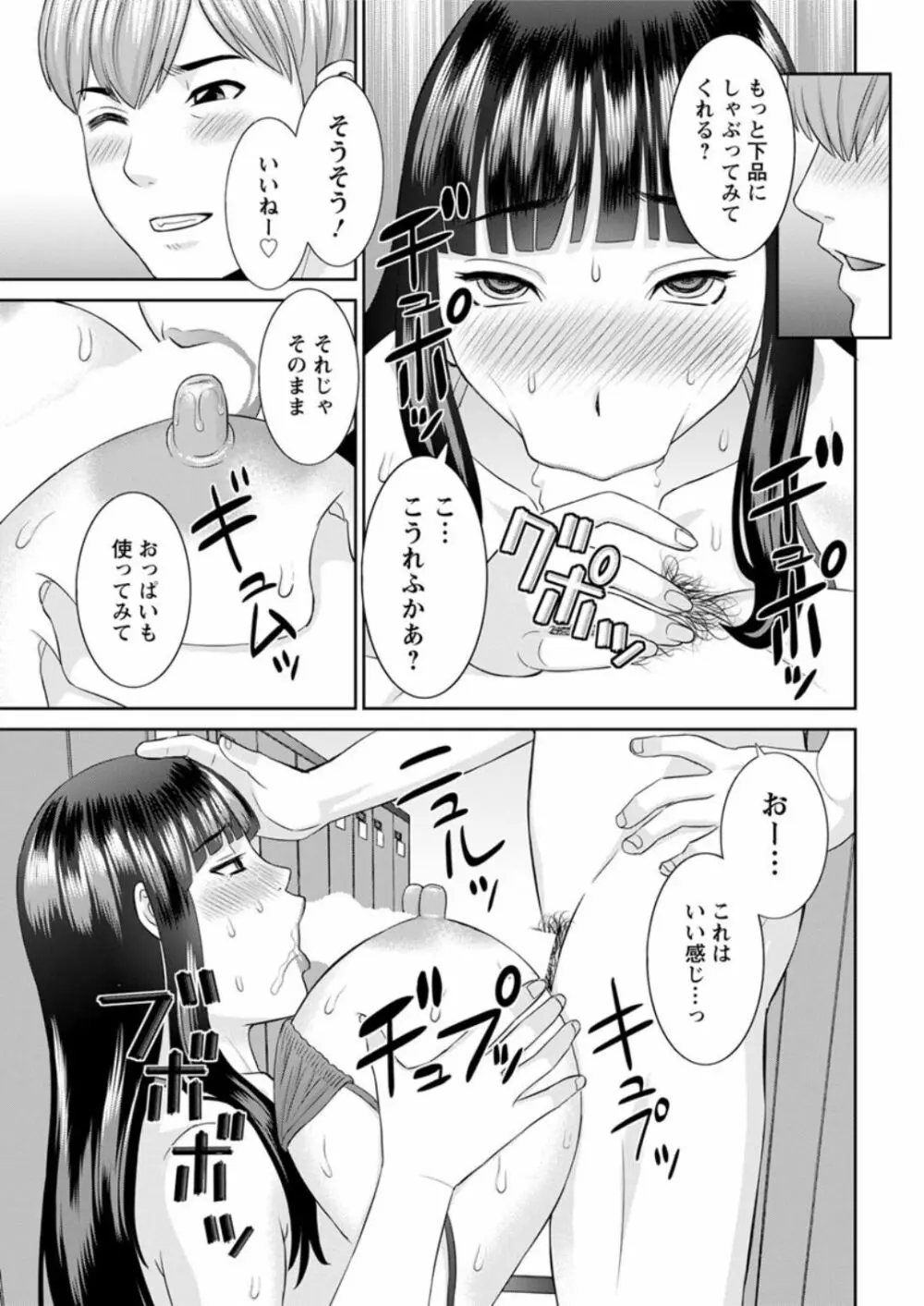 [かわもりみさき] 快感人妻学園 第1-6、8-16話 [DL版] Page.89