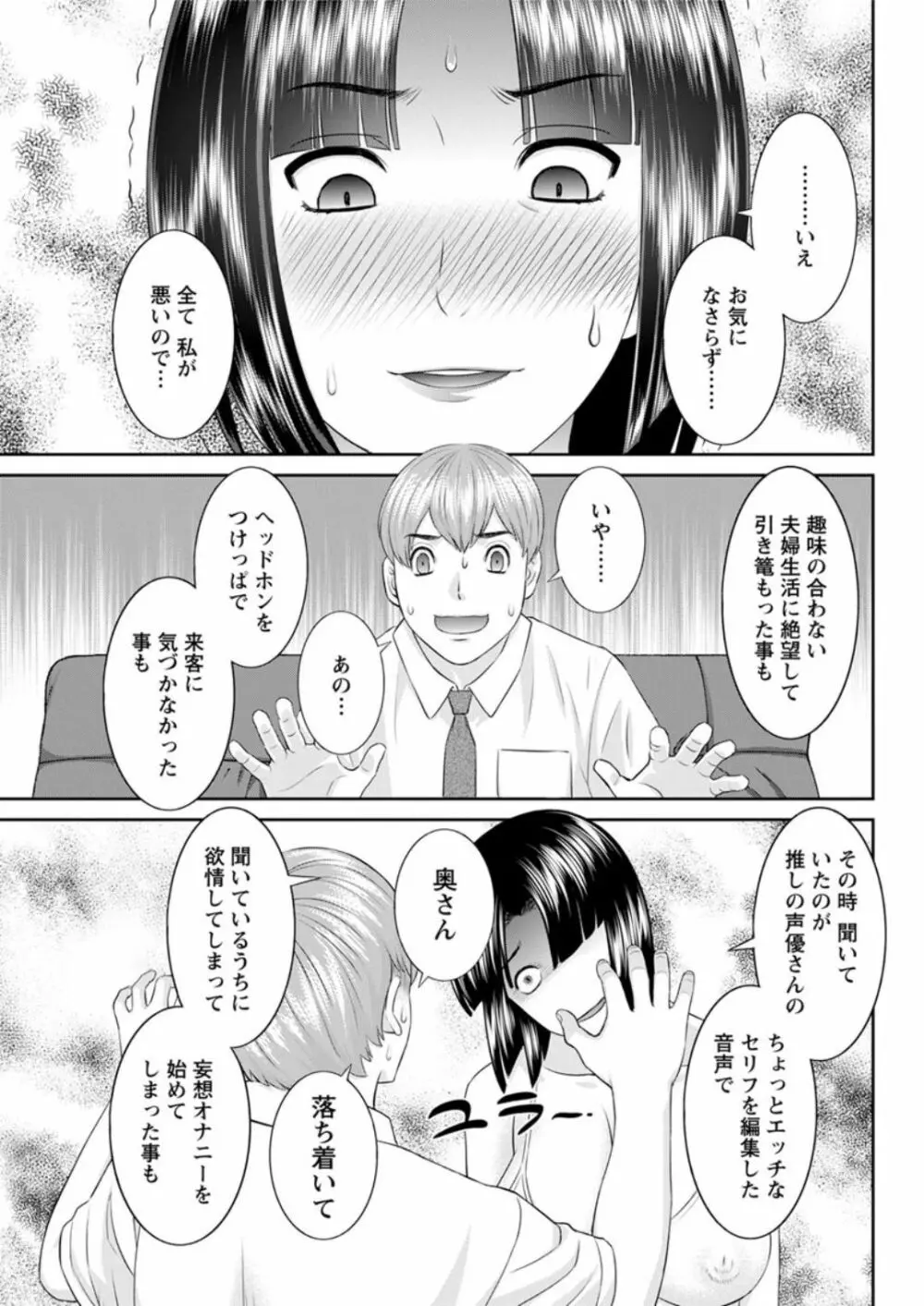 [かわもりみさき] 快感人妻学園 第1-6、8-16話 [DL版] Page.99