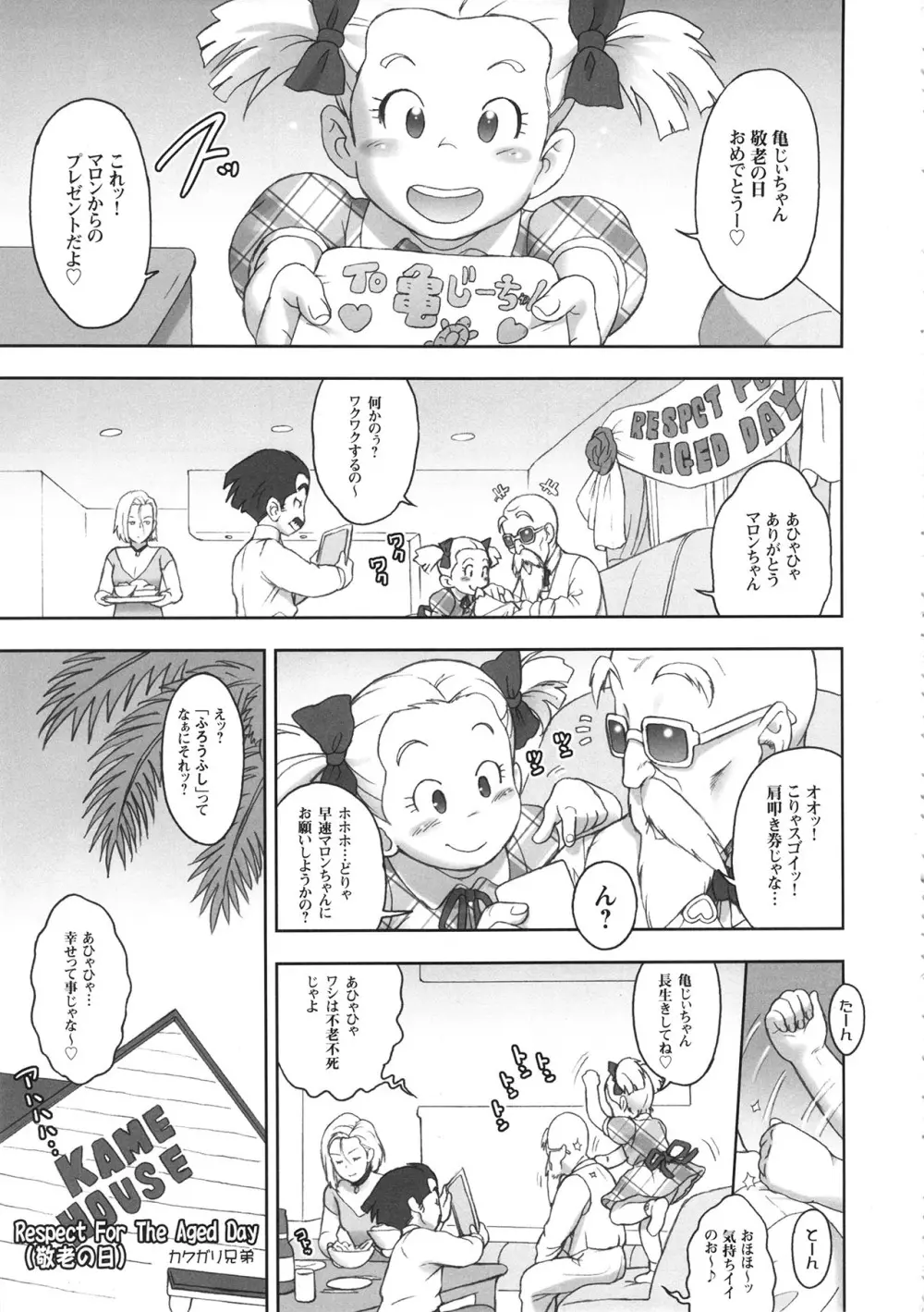 (C87) [肉りんご (カクガリ兄弟)] NIPPON HEAD-CHA-LA (ドラゴンボールZ) [無修正] Page.4