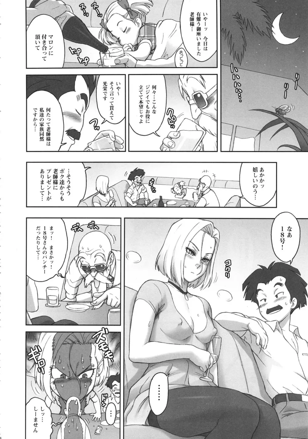 (C87) [肉りんご (カクガリ兄弟)] NIPPON HEAD-CHA-LA (ドラゴンボールZ) [無修正] Page.5