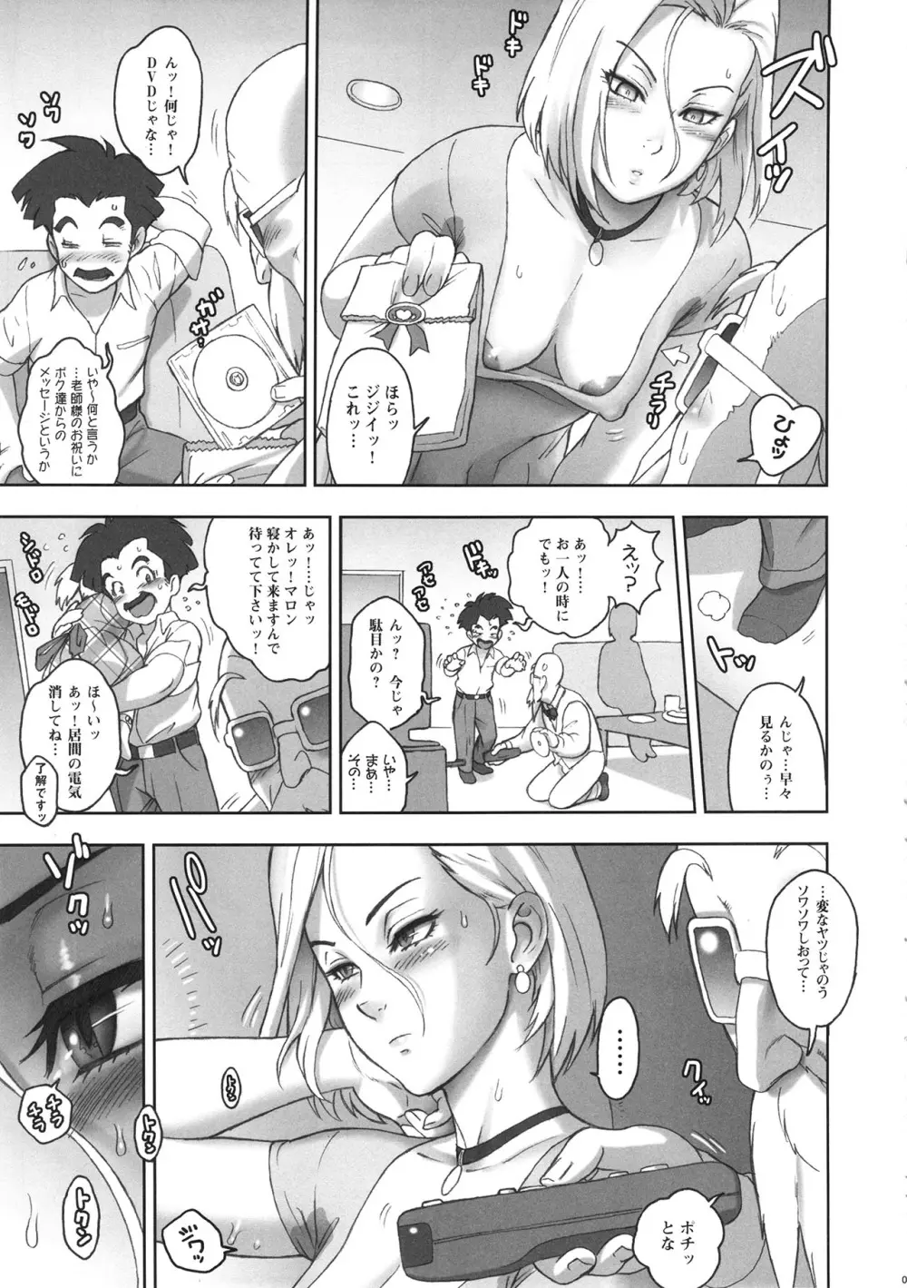 (C87) [肉りんご (カクガリ兄弟)] NIPPON HEAD-CHA-LA (ドラゴンボールZ) [無修正] Page.6